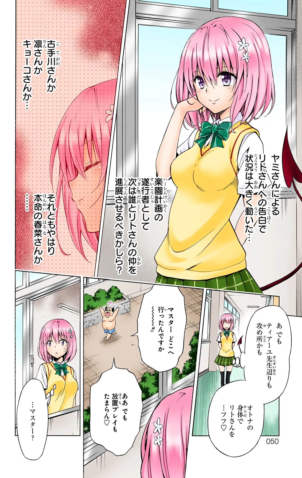 To love-ru Darkness 74 page 4 full