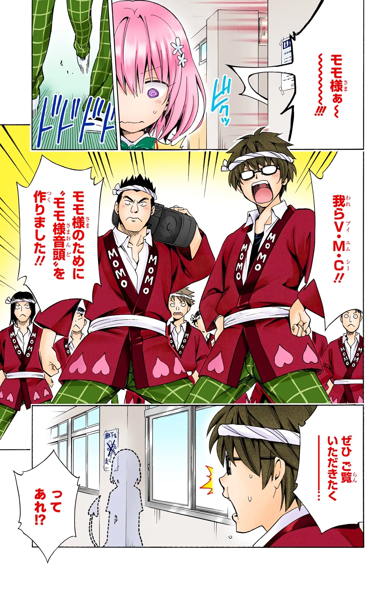 To love-ru Darkness 74 page 5 full