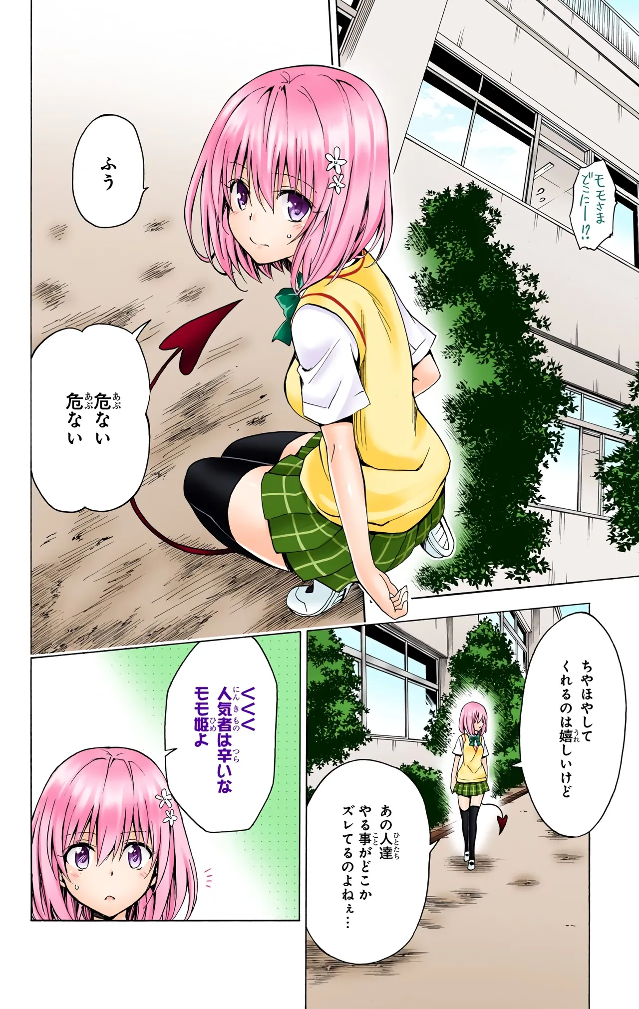 To love-ru Darkness 74 page 6 full