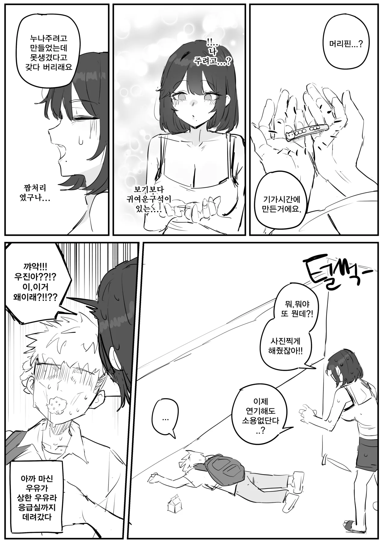 아줌마너무좋아1 page 10 full