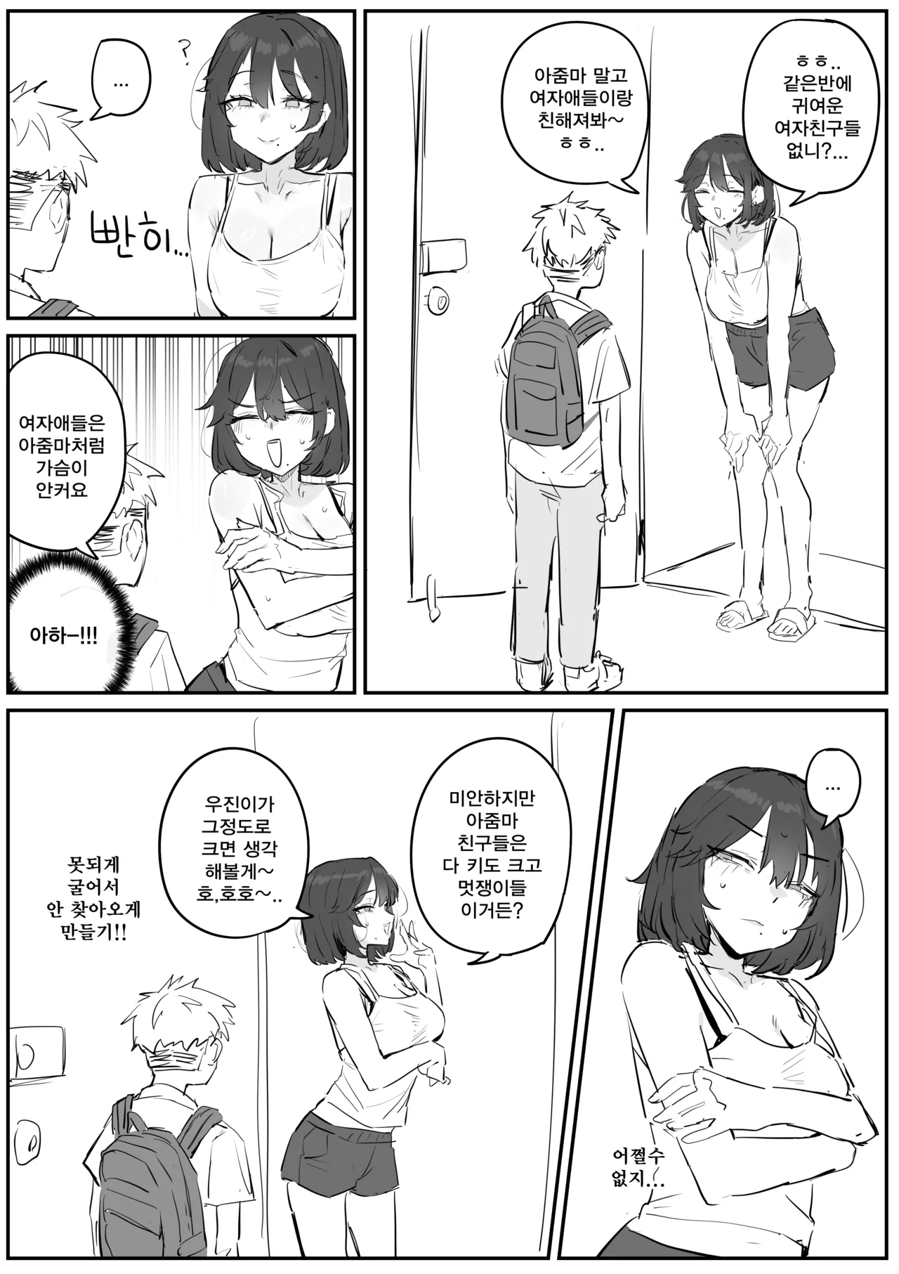 아줌마너무좋아1 page 6 full