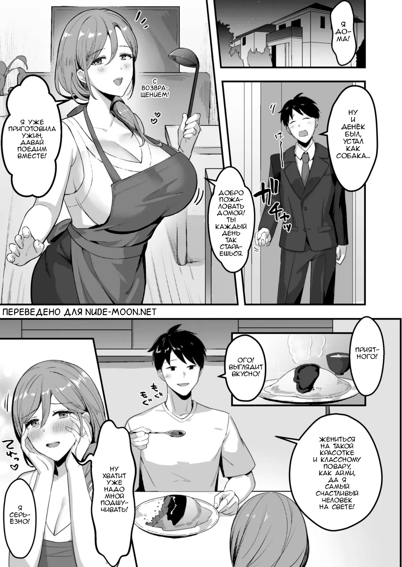 Hitozuma no Takuhaibin Otodokesaki no Dekachin de Watashi wa Mesu ni Narimashita | Домохозяйка-курьер, которая стала шлюхой ради огромного члена клиента page 2 full
