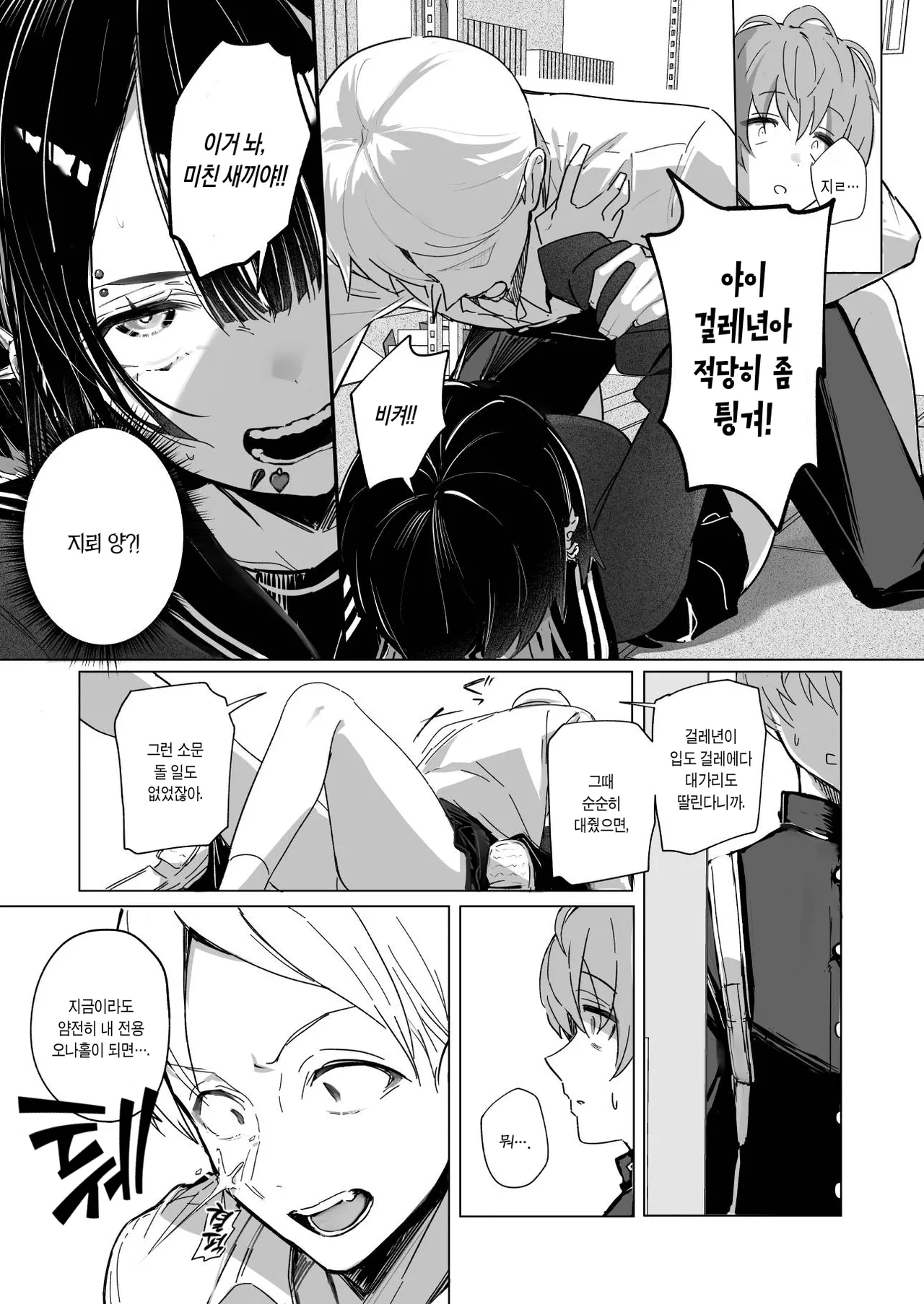 Zero na Boku wa Jirai ni Fureru | 존재감 제로인 나는 지뢰에 닿는다 page 10 full