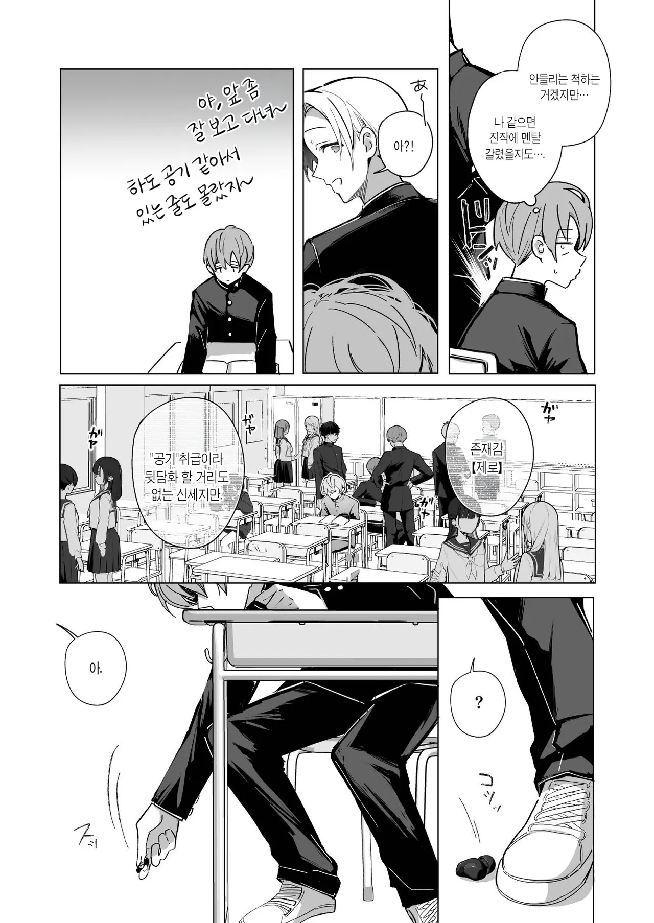 Zero na Boku wa Jirai ni Fureru | 존재감 제로인 나는 지뢰에 닿는다 page 5 full