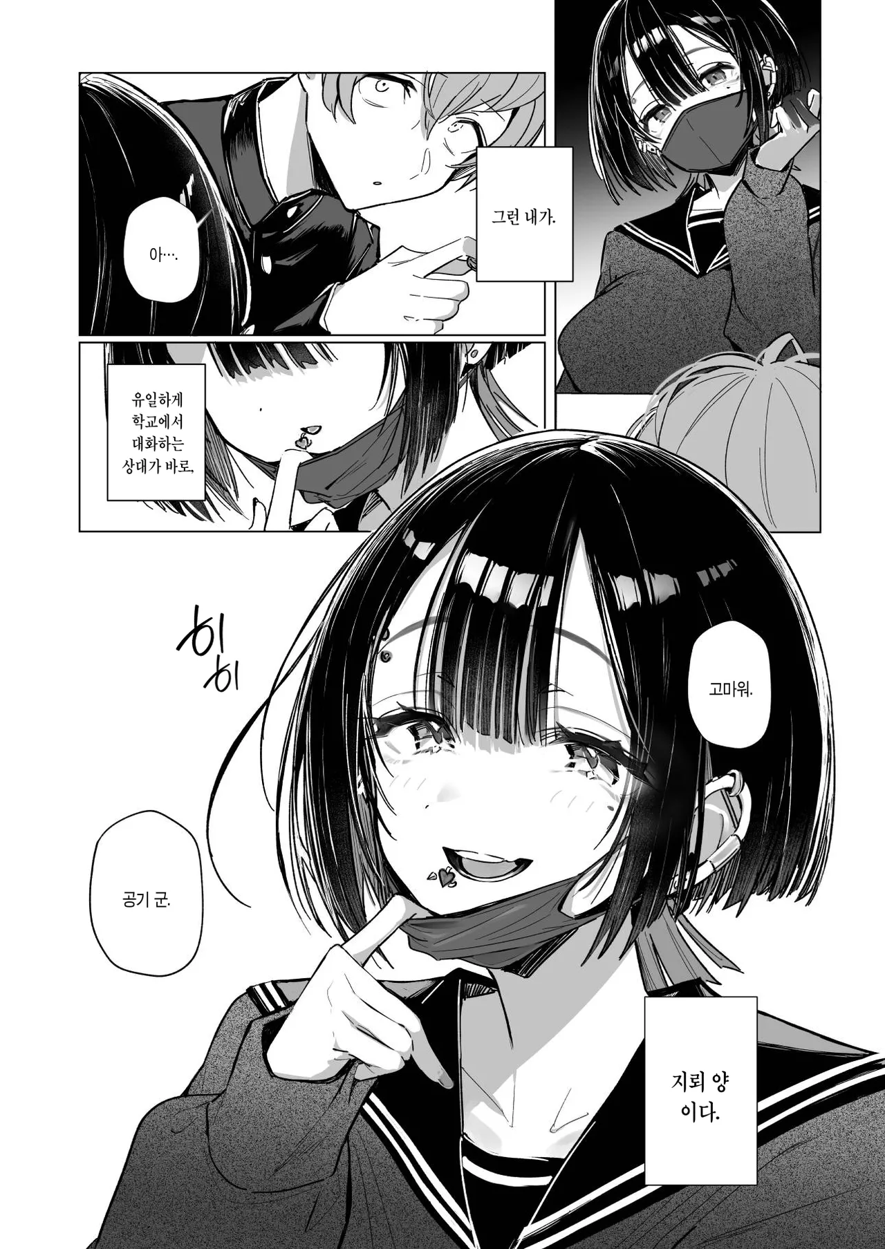 Zero na Boku wa Jirai ni Fureru | 존재감 제로인 나는 지뢰에 닿는다 page 6 full