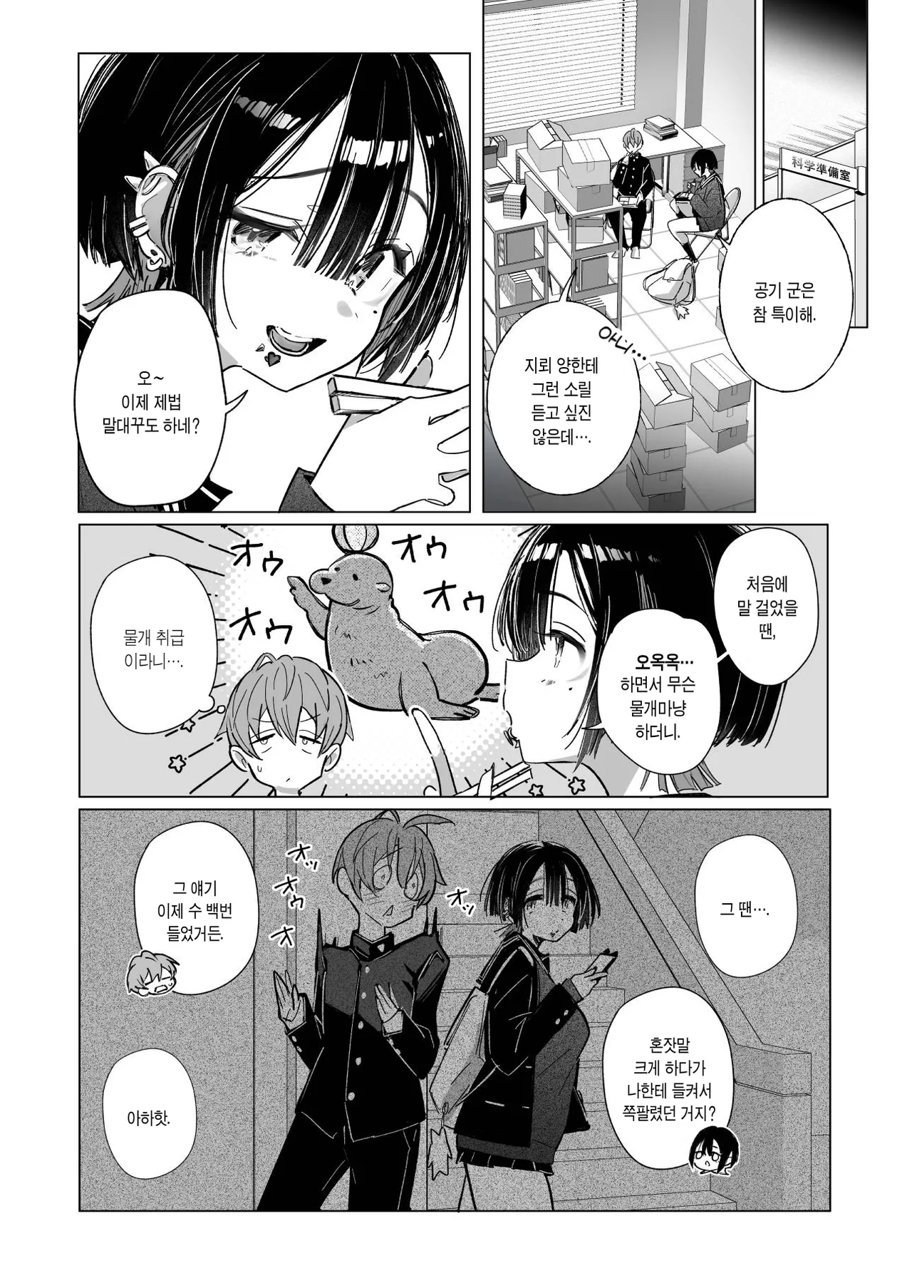Zero na Boku wa Jirai ni Fureru | 존재감 제로인 나는 지뢰에 닿는다 page 7 full