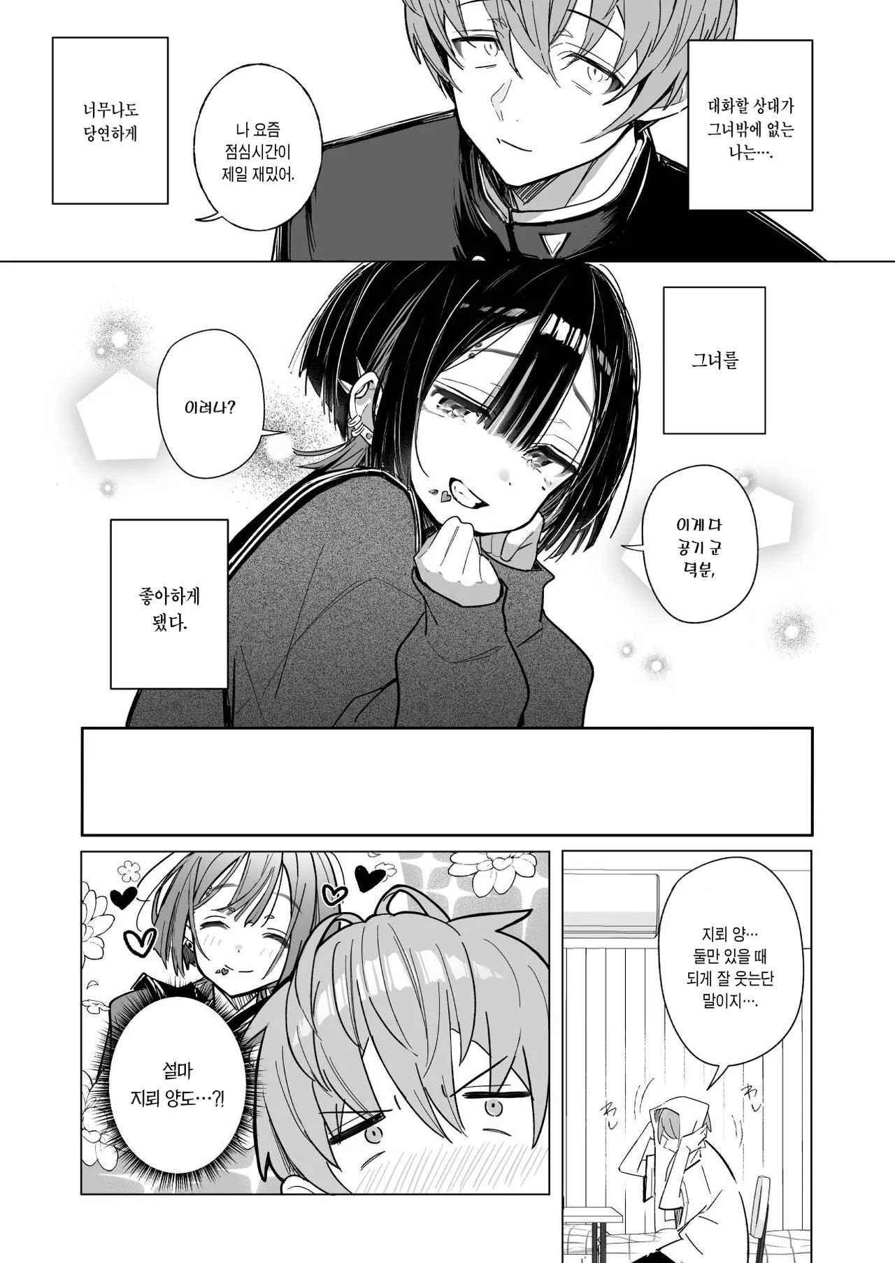 Zero na Boku wa Jirai ni Fureru | 존재감 제로인 나는 지뢰에 닿는다 page 8 full