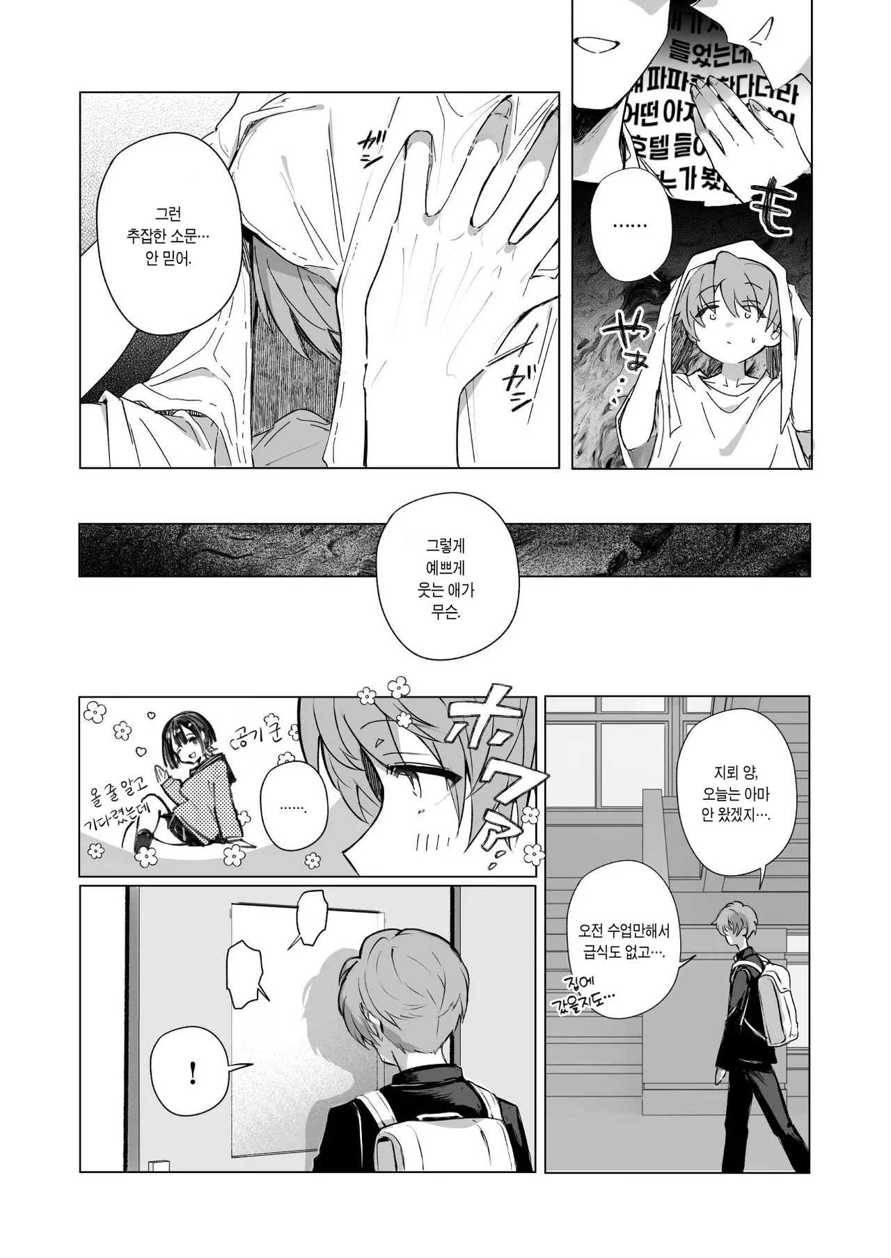 Zero na Boku wa Jirai ni Fureru | 존재감 제로인 나는 지뢰에 닿는다 page 9 full