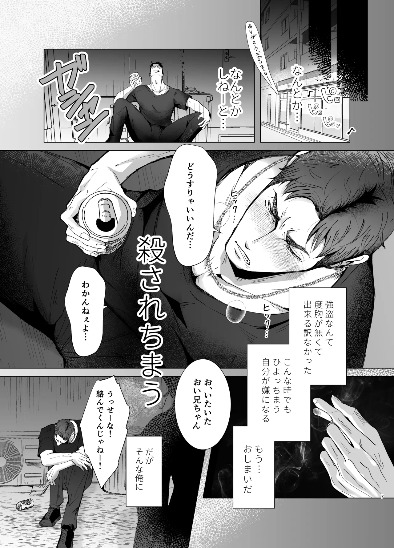 思ってたのと違う1～海外セレブを満足させるだけのかんたんなおしごと～ page 6 full
