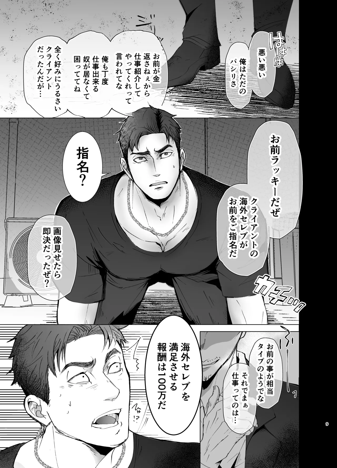 思ってたのと違う1～海外セレブを満足させるだけのかんたんなおしごと～ page 8 full