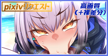 メリュジーヌちゃん差分 cover