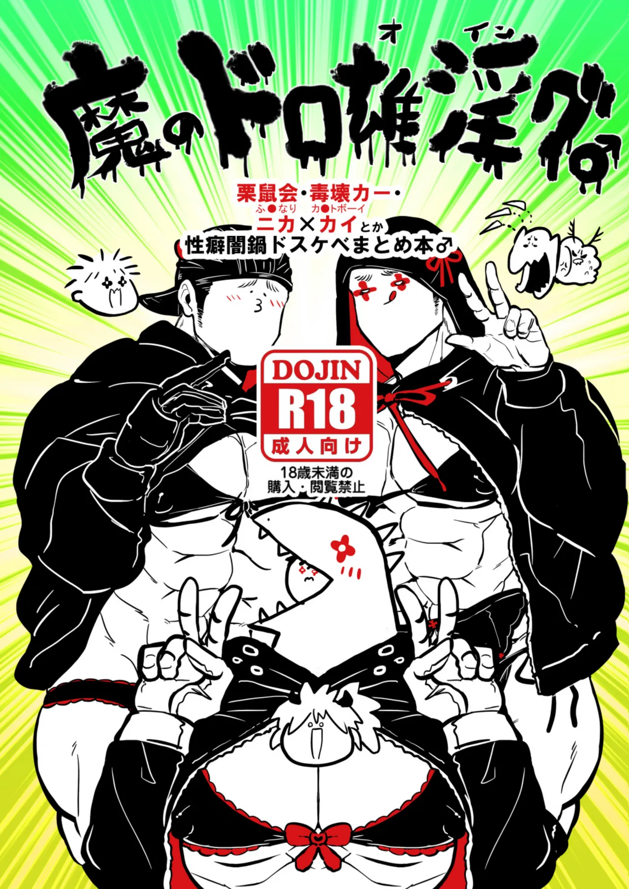 Ma No Dorooingu ♂ page 1 full