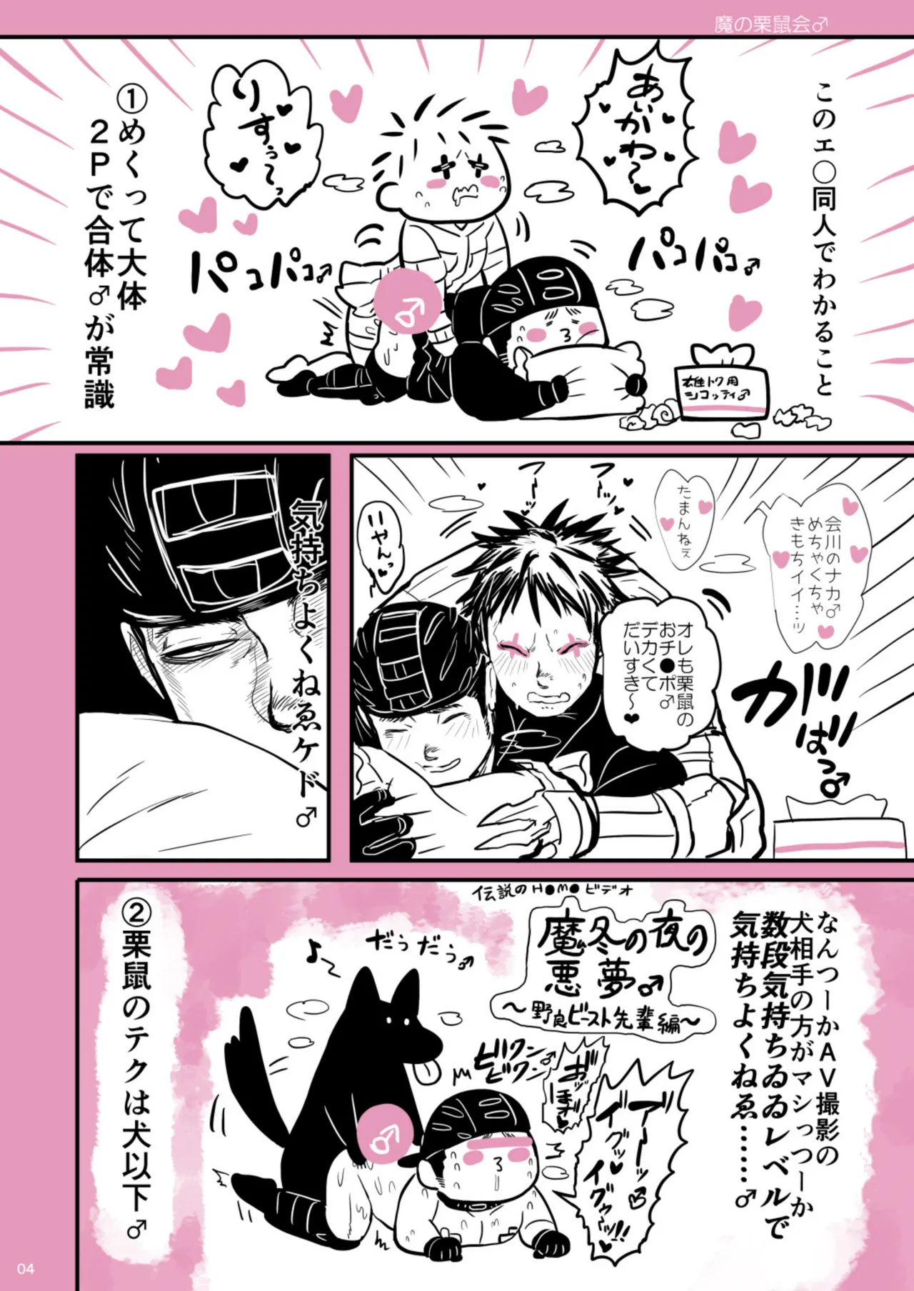 Ma No Dorooingu ♂ page 3 full