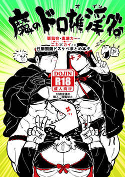 Ma No Dorooingu ♂