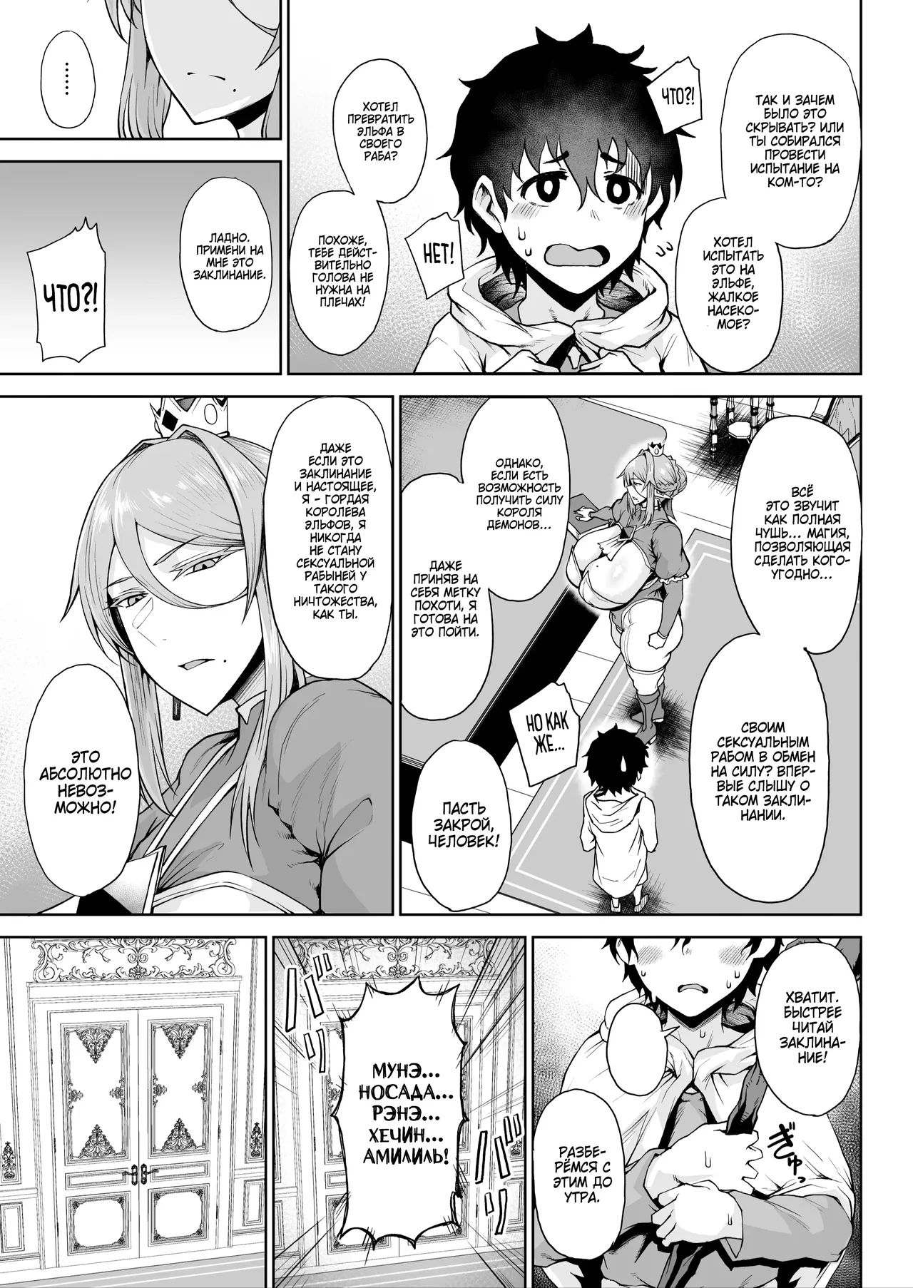 Ouken Sandatsu II - Royal Power Usurpation ~Ochinpo Ippon de Oukoku Houkai Oukyuu wa Chinpo no Yuenchi~ /  Узурпация трона 2 Крах королевства всего из-за одного члена page 6 full