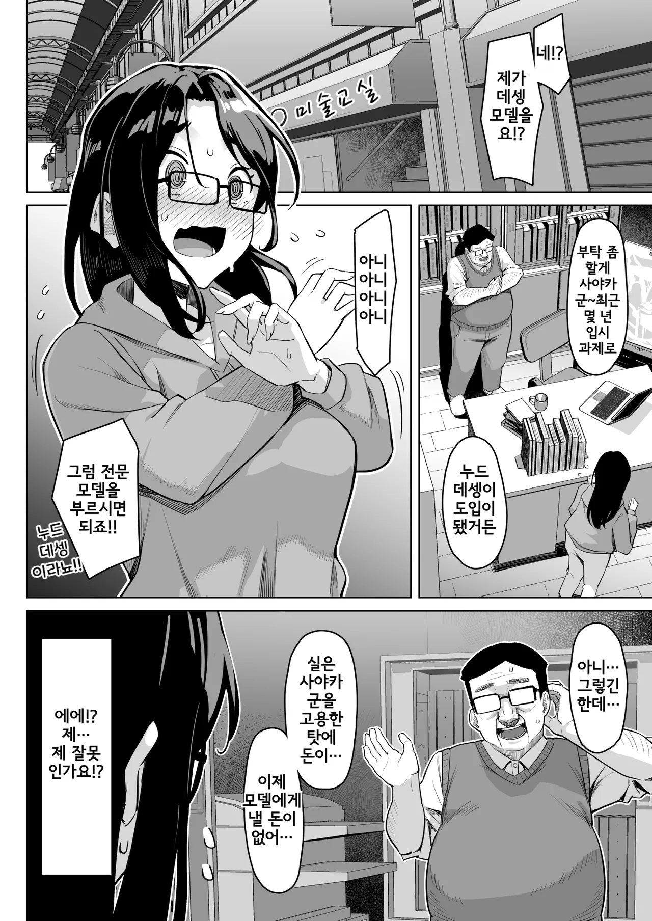 Nude Model o Koushi Mizukara Yatte kureru Gajuku no Hanashi | 누드 모델을 강사가 직접 해주는 미술학원 이야기 page 3 full