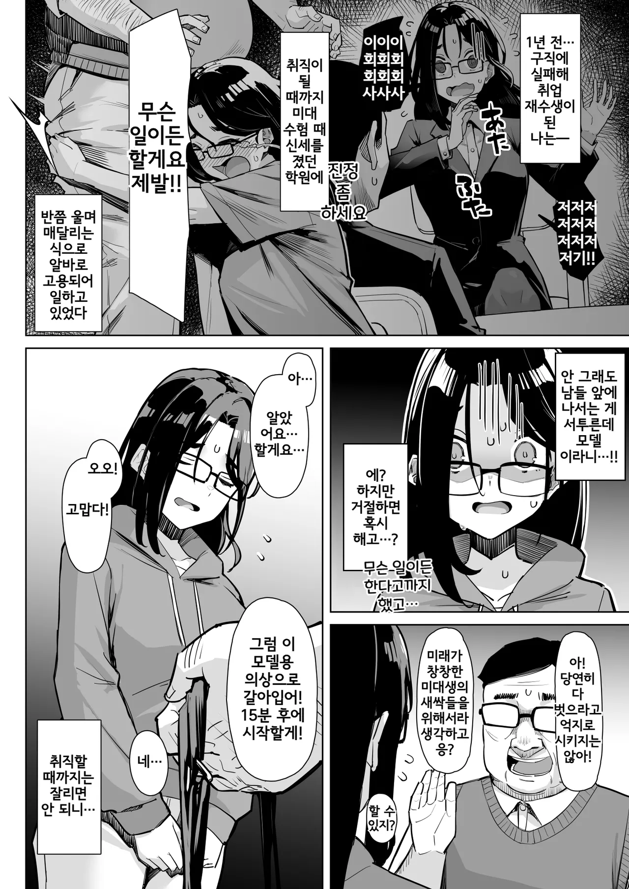 Nude Model o Koushi Mizukara Yatte kureru Gajuku no Hanashi | 누드 모델을 강사가 직접 해주는 미술학원 이야기 page 4 full