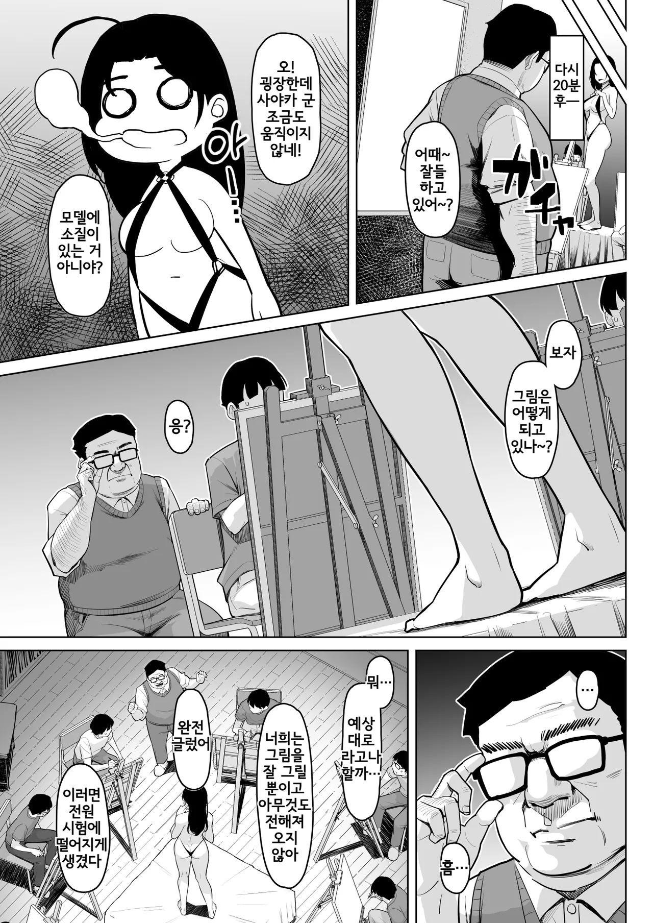 Nude Model o Koushi Mizukara Yatte kureru Gajuku no Hanashi | 누드 모델을 강사가 직접 해주는 미술학원 이야기 page 7 full
