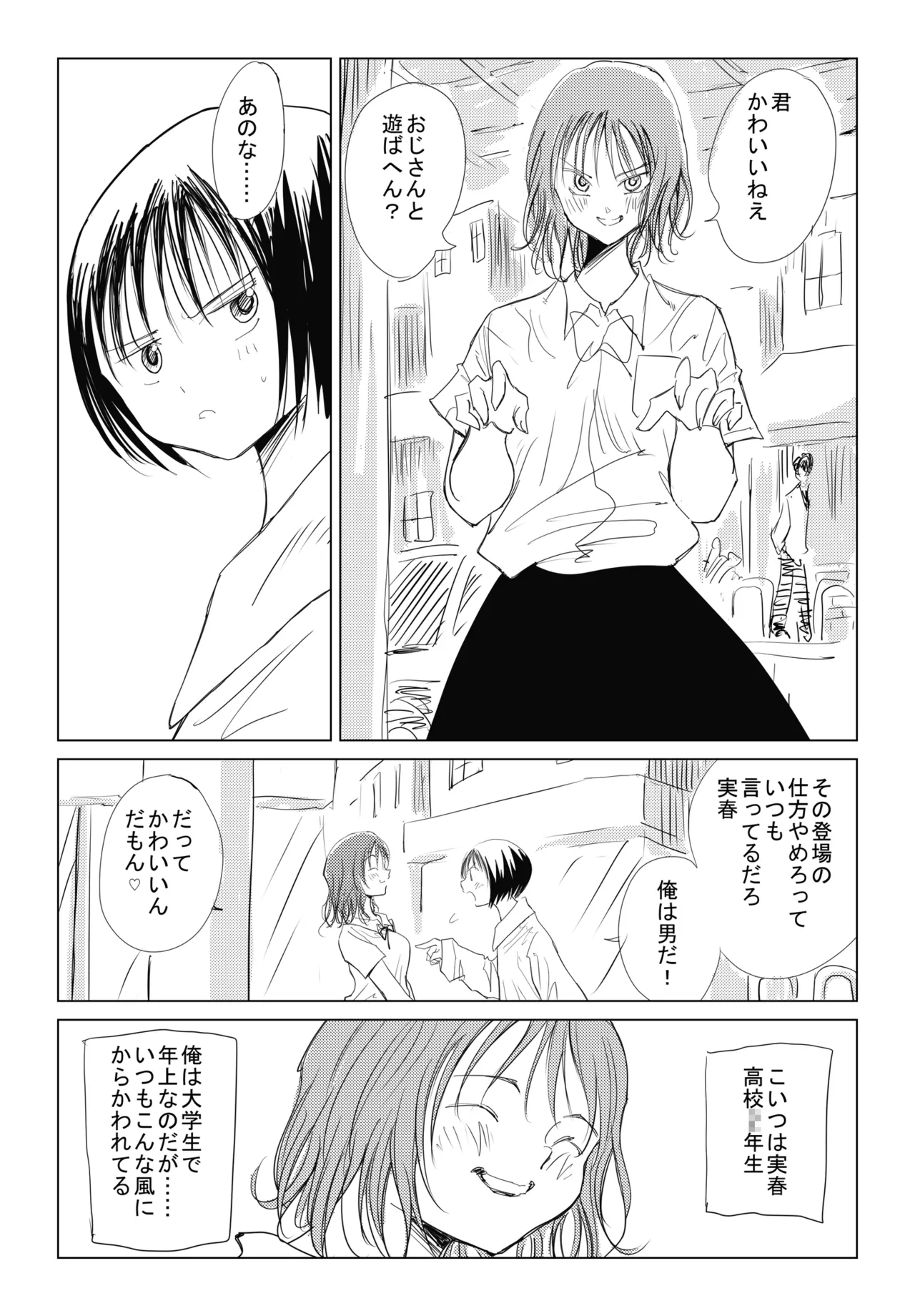 小春と実春 page 3 full