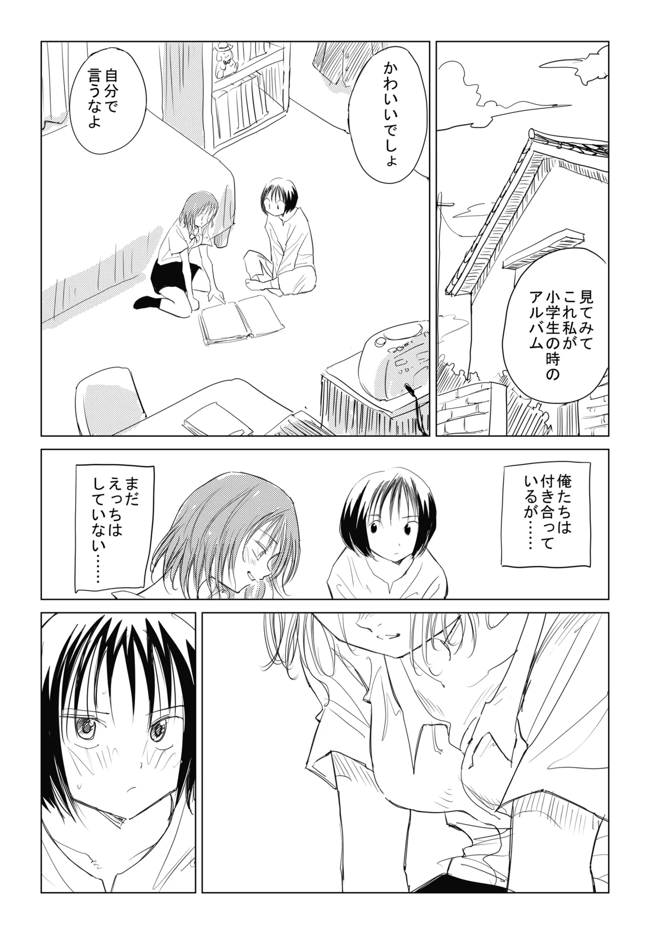 小春と実春 page 4 full
