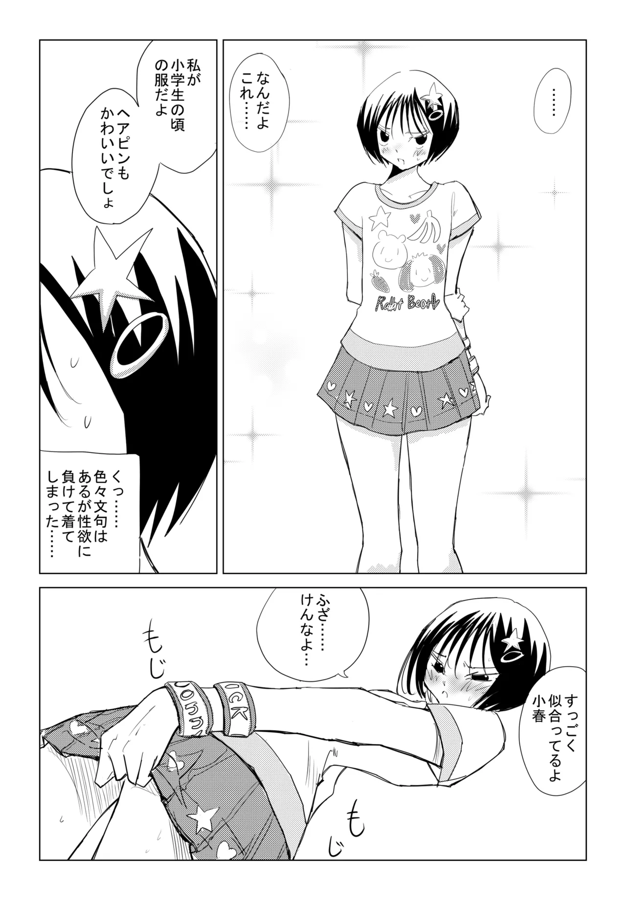 小春と実春 page 7 full
