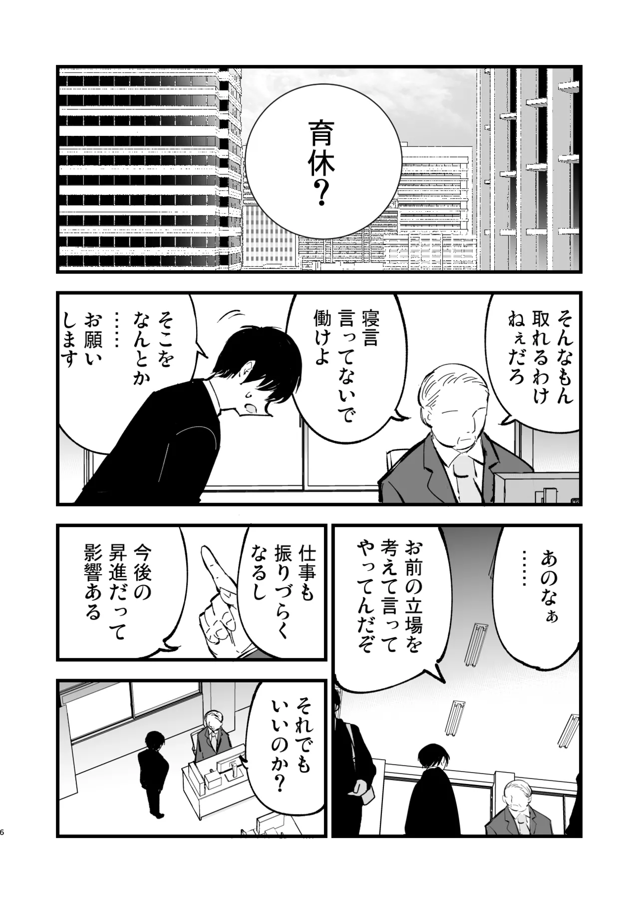 Boku no Kanojo wa Cafe Tenin 4 - Shussan, Soshite... - page 5 full