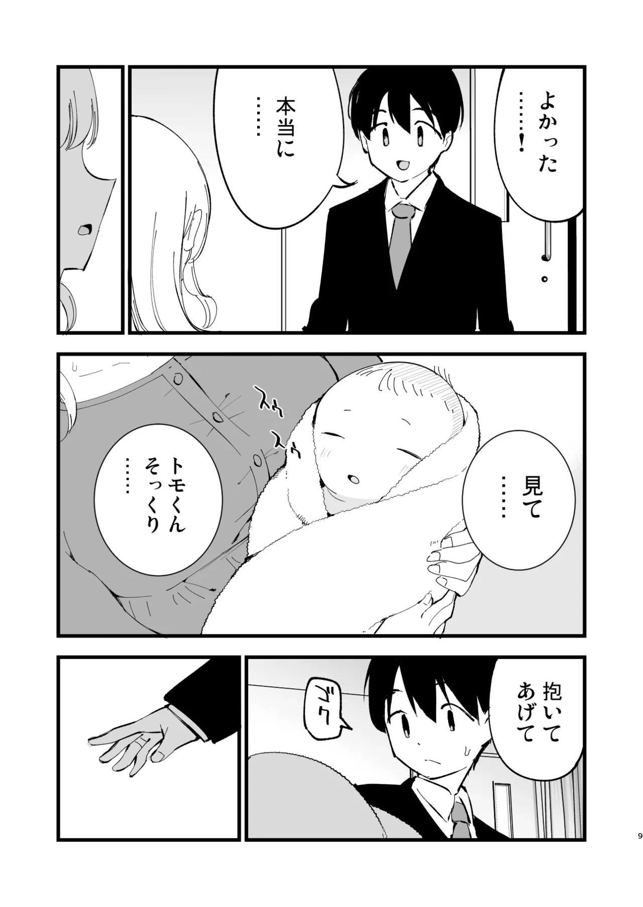 Boku no Kanojo wa Cafe Tenin 4 - Shussan, Soshite... - page 8 full