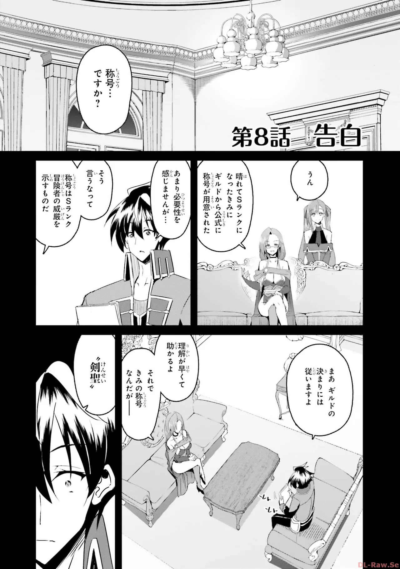 一緒に剣の修行をした幼馴染が奴隷になっていたので、Sランク冒険者の僕は彼女を買って守ることにした 第02巻 page 5 full