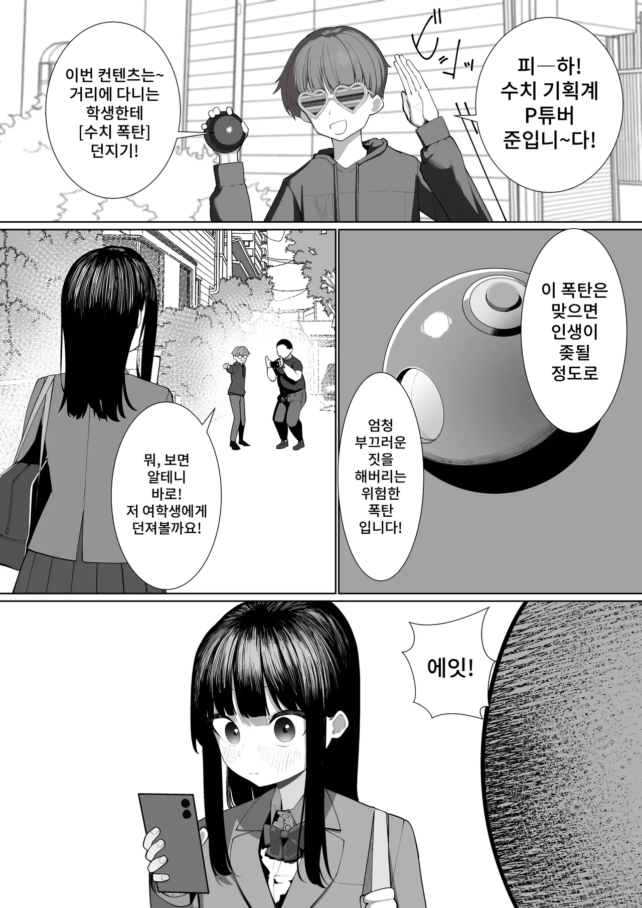 Shūchi Bomu Nagete Mita page 3 full