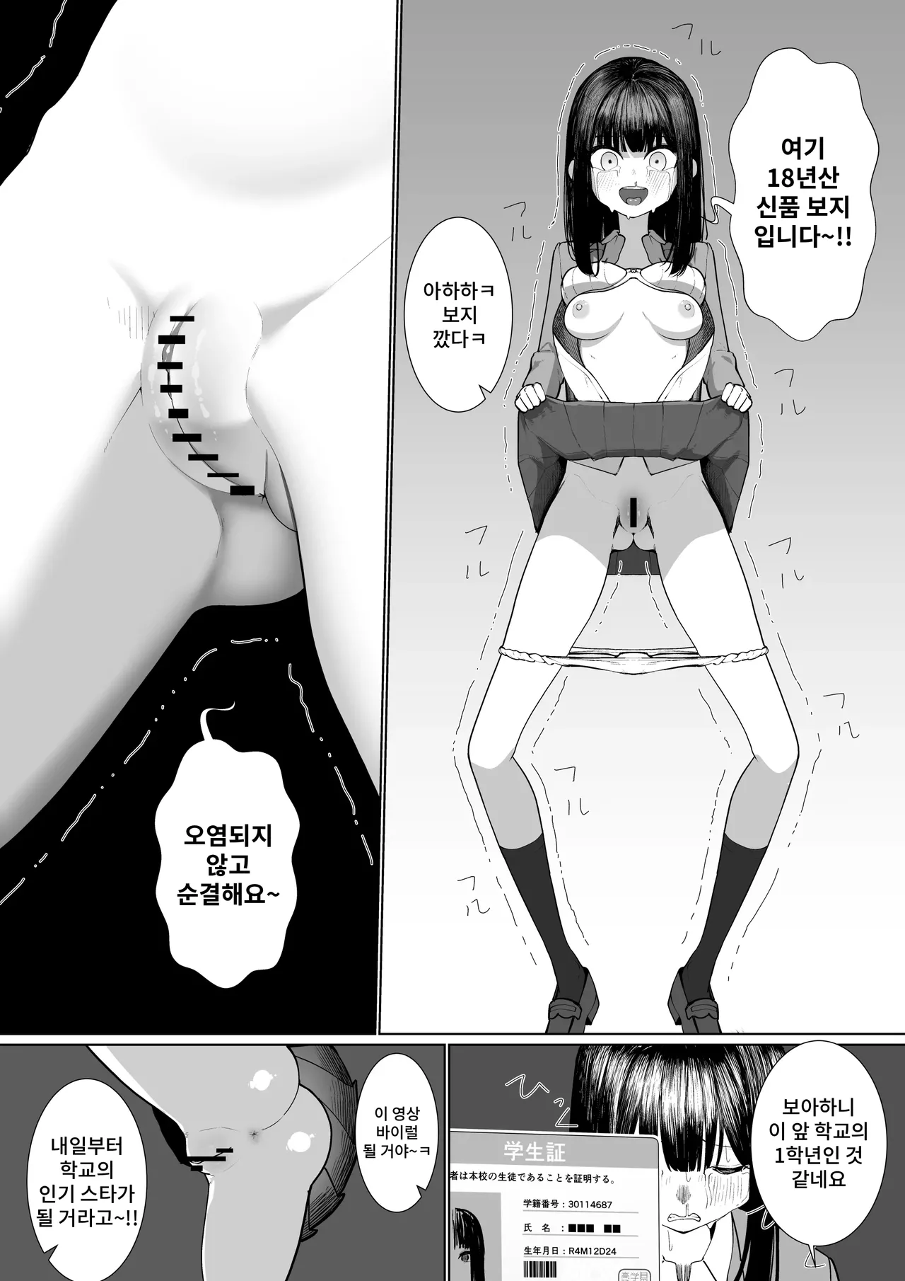 Shūchi Bomu Nagete Mita page 5 full