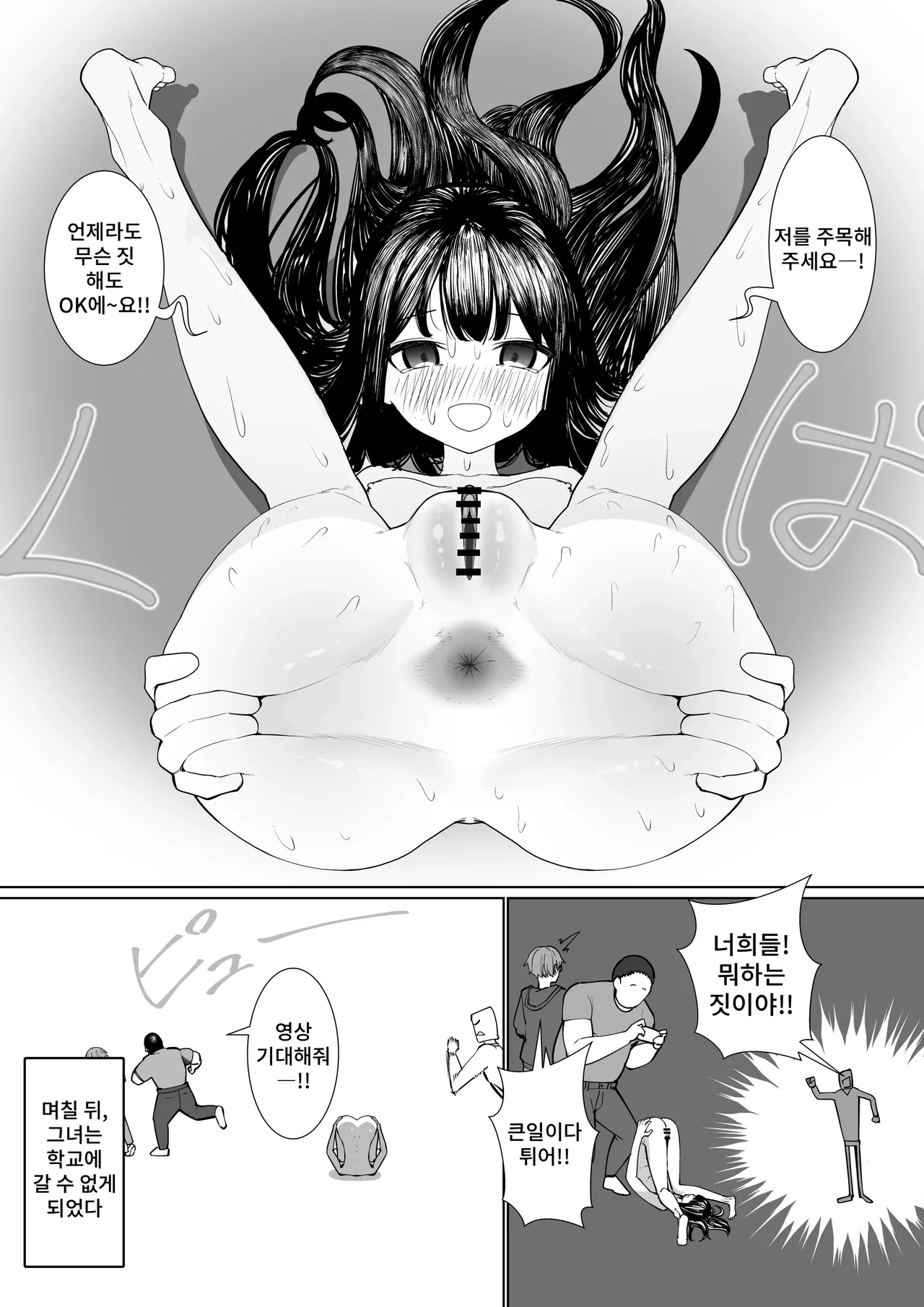 Shūchi Bomu Nagete Mita page 7 full