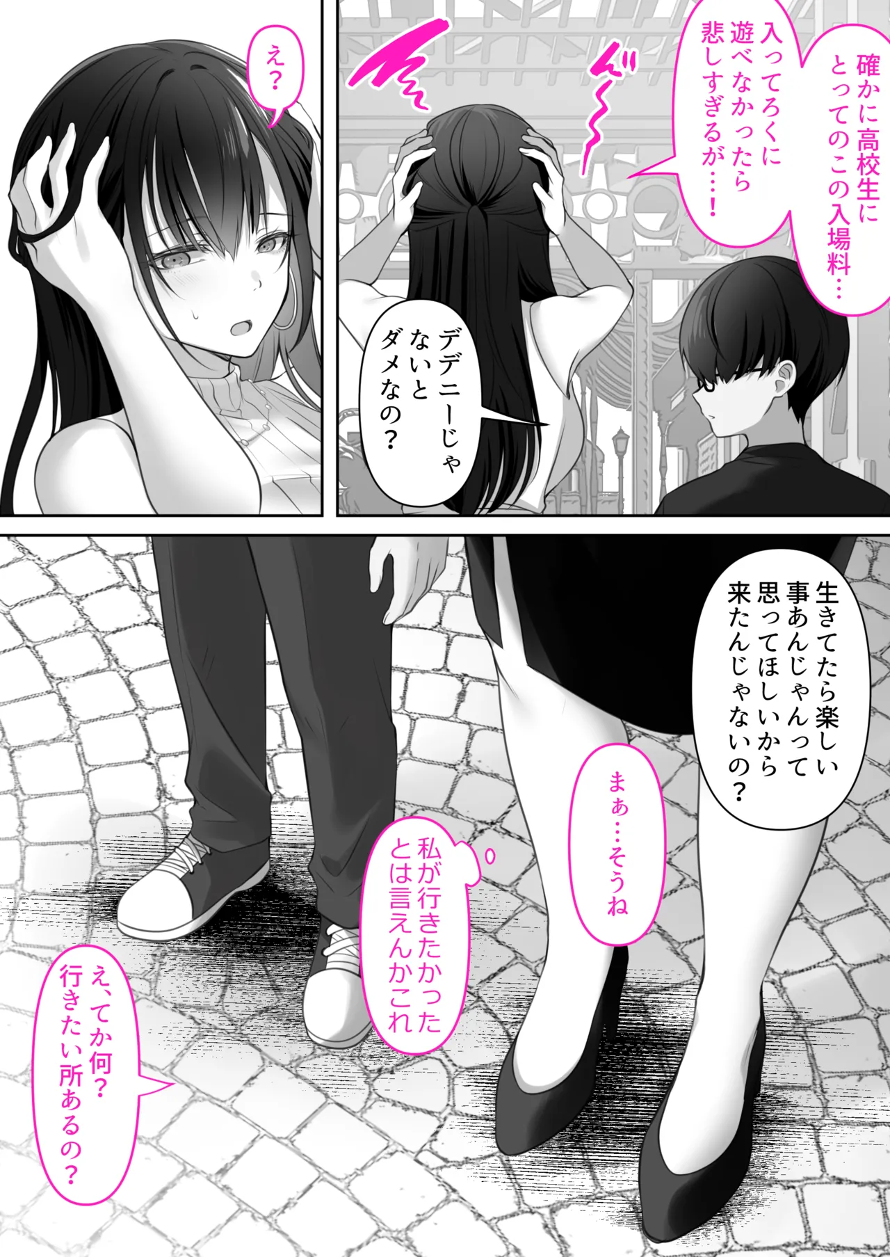 高身長ギャルとセックスしてから死？ page 10 full