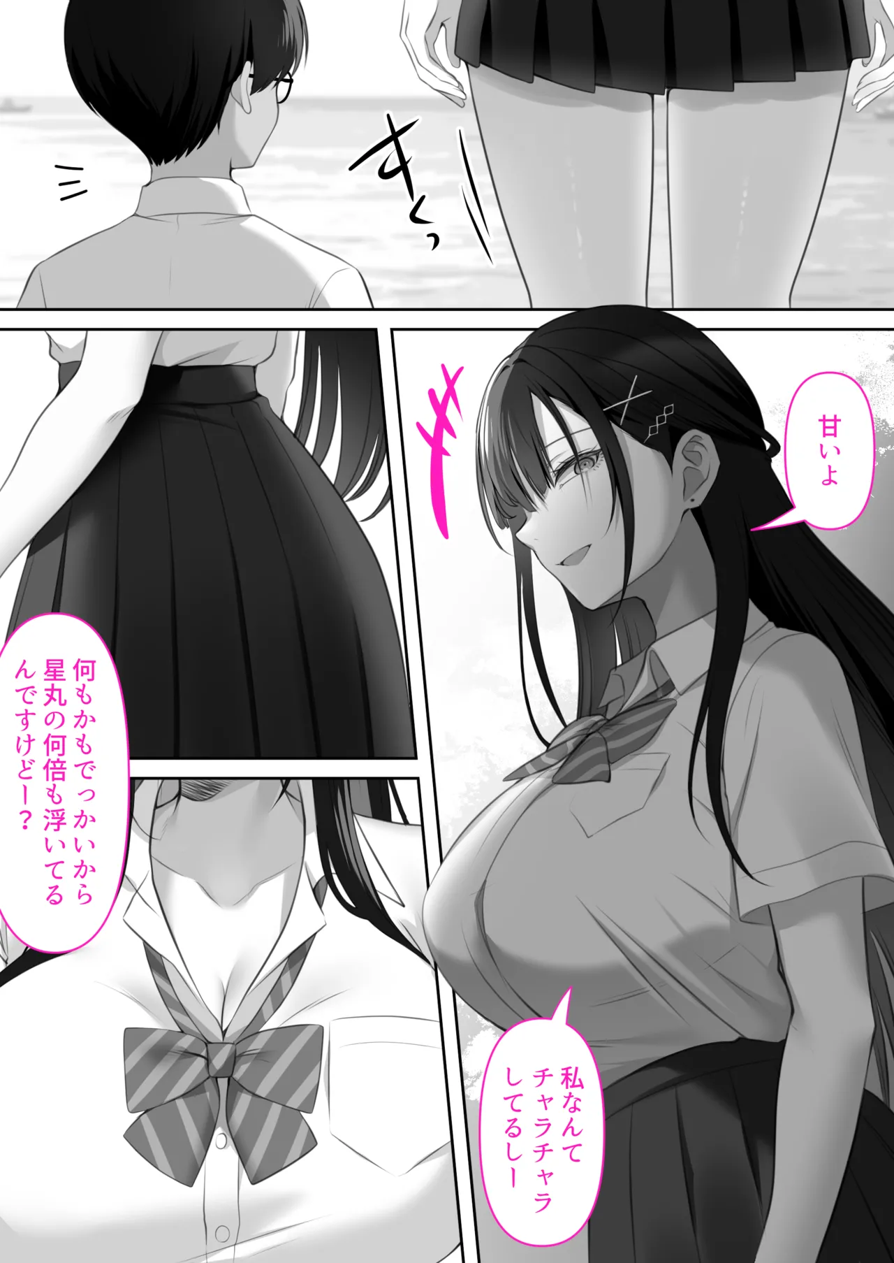 高身長ギャルとセックスしてから死？ page 4 full