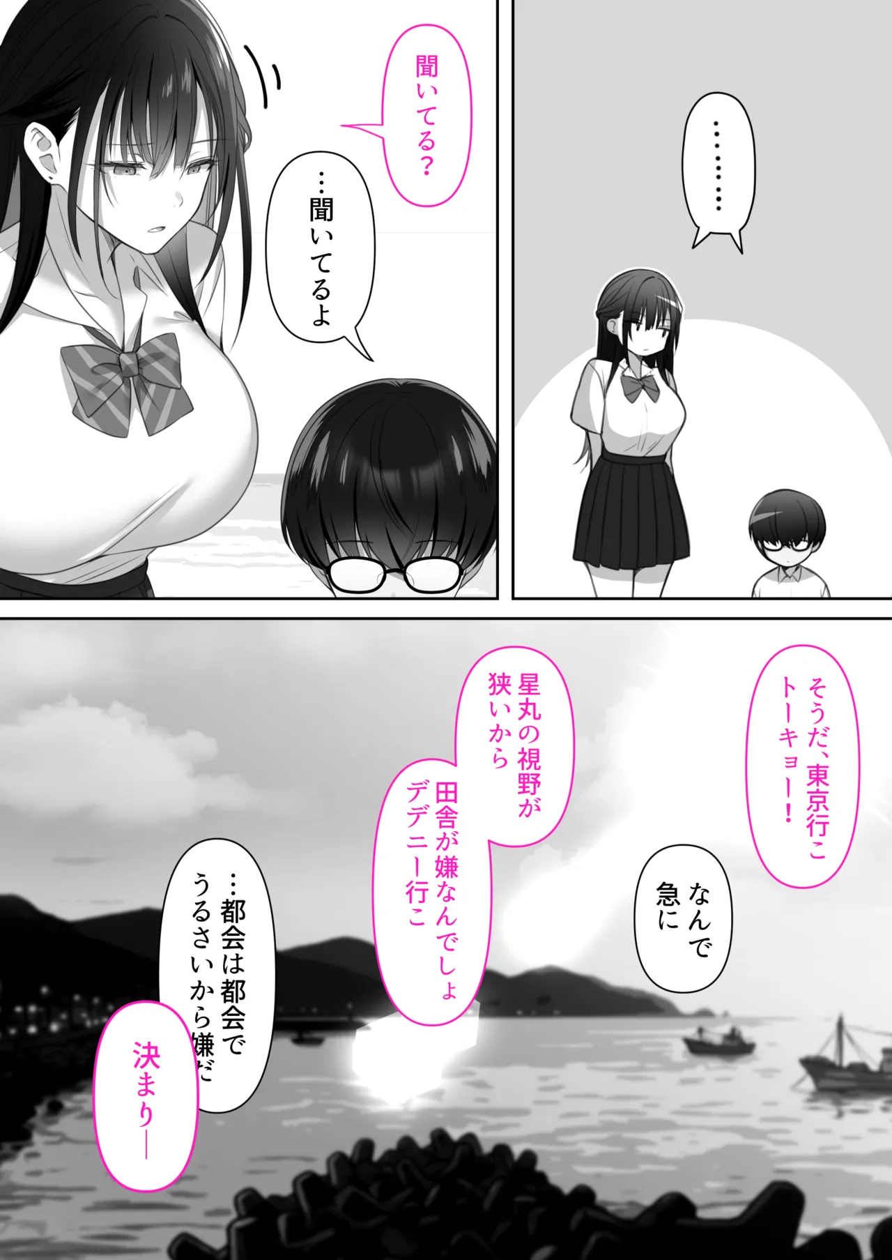高身長ギャルとセックスしてから死？ page 5 full