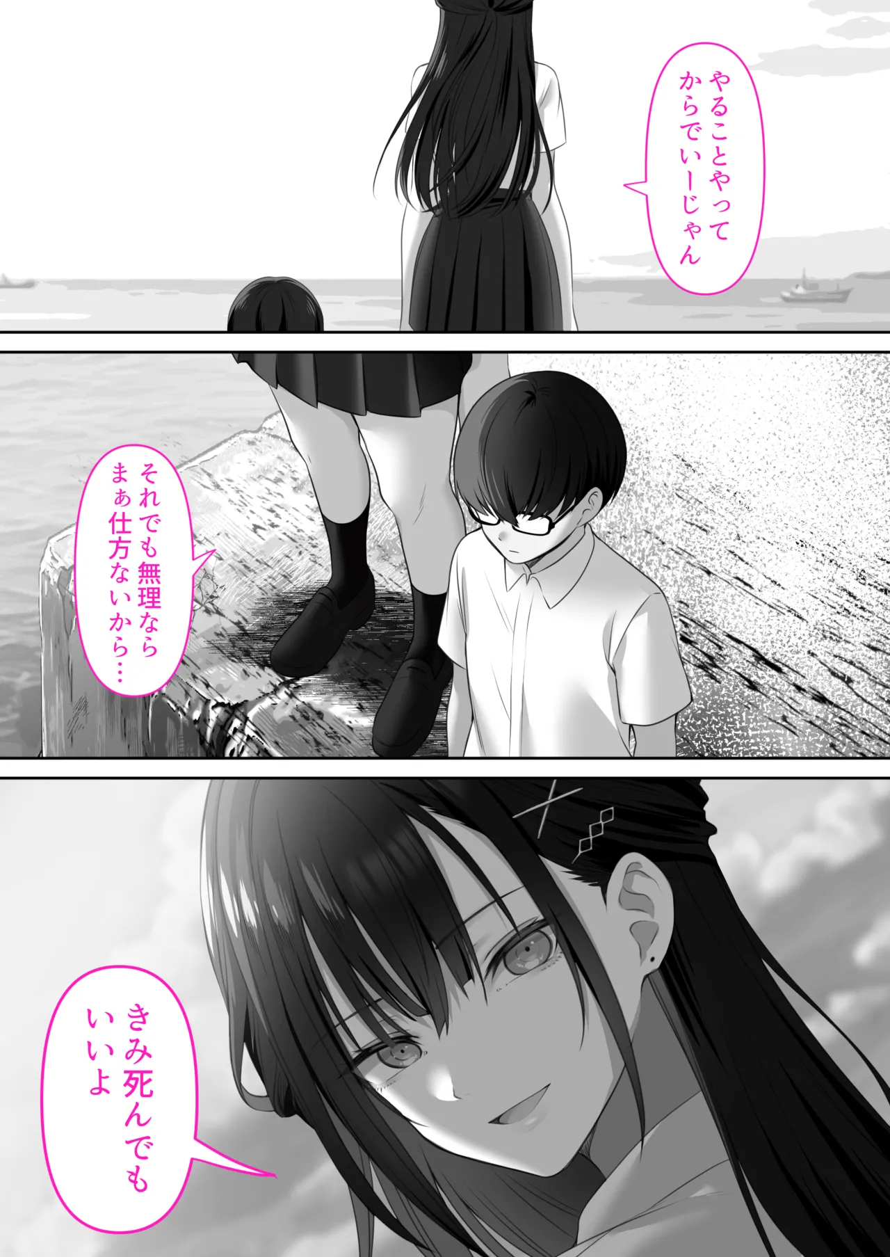 高身長ギャルとセックスしてから死？ page 6 full
