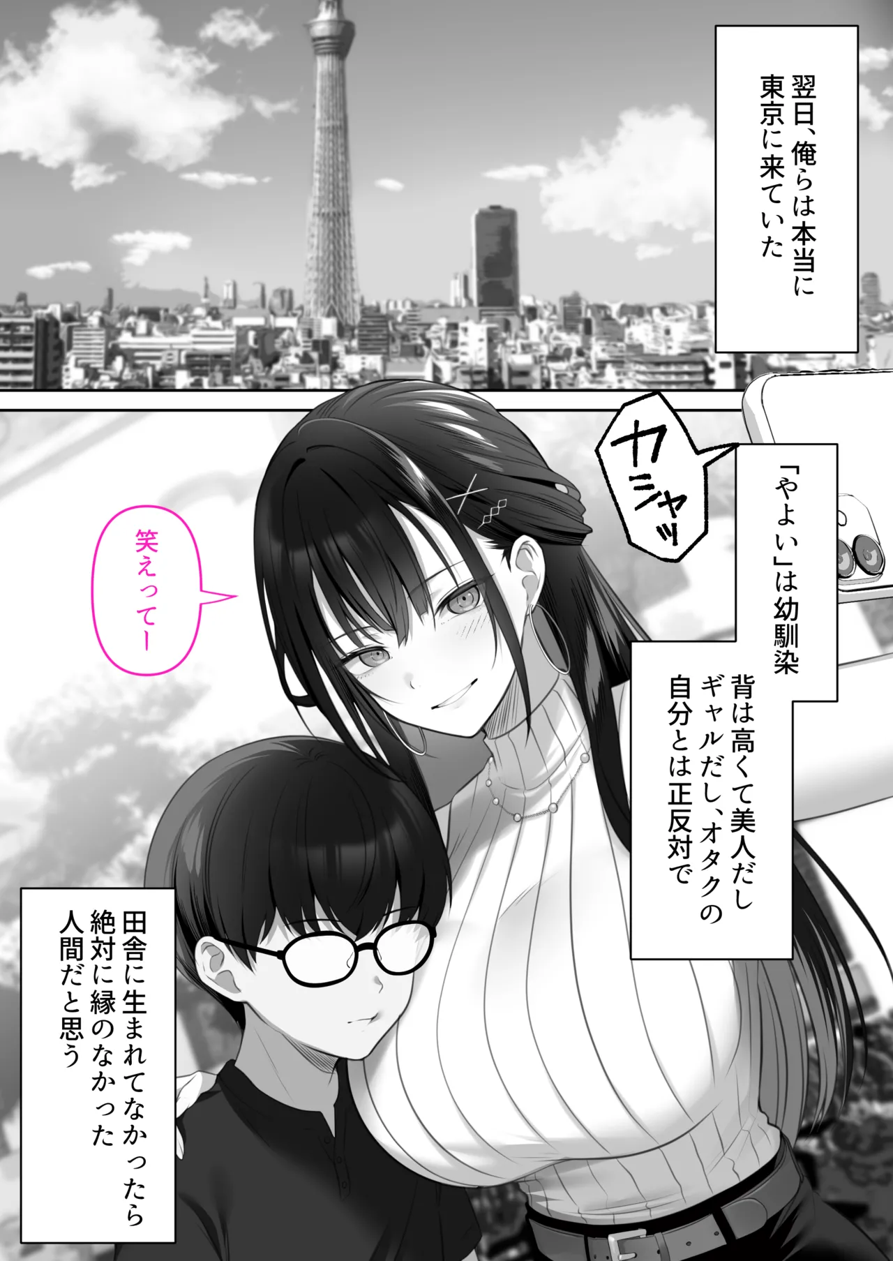 高身長ギャルとセックスしてから死？ page 7 full