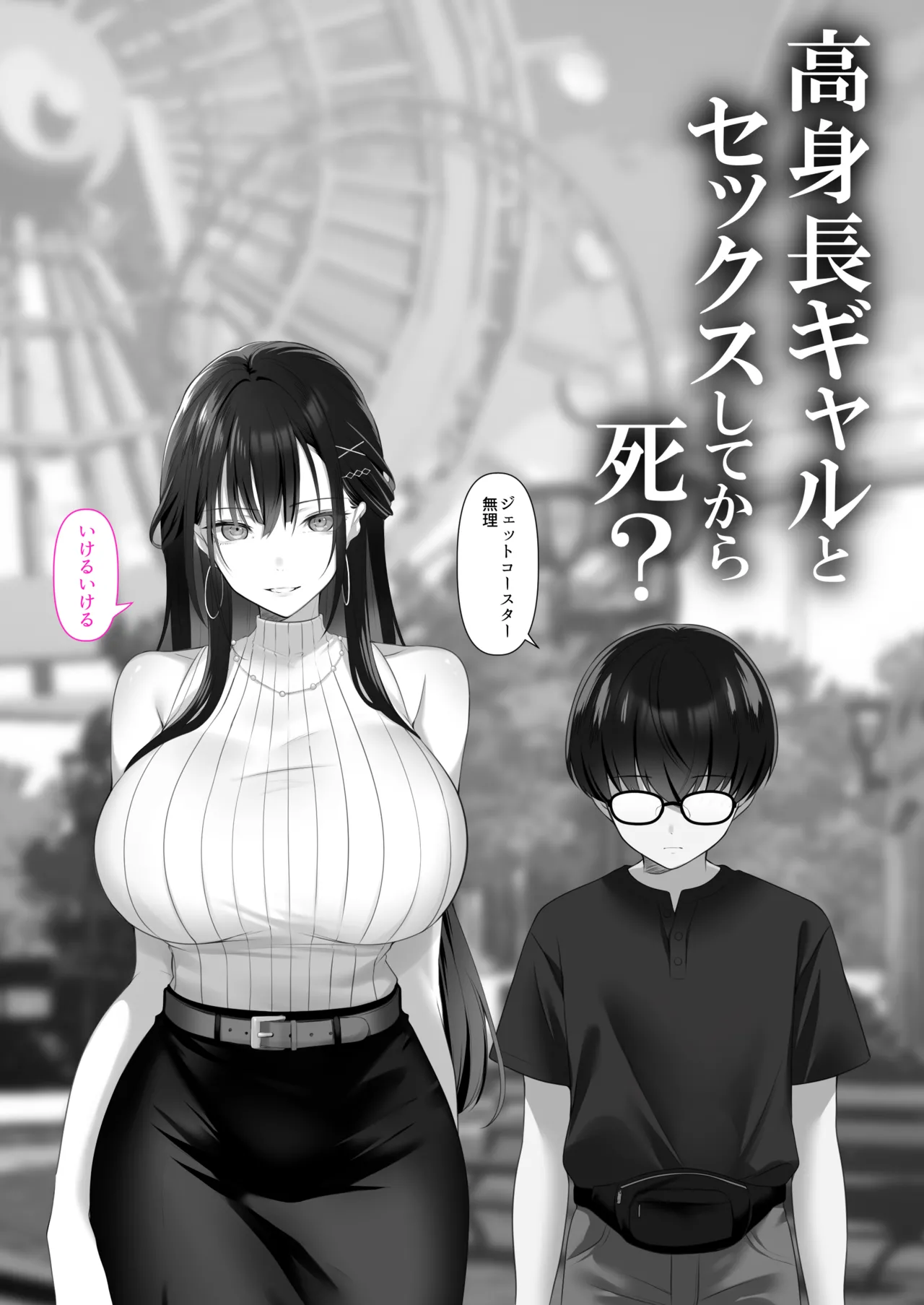 高身長ギャルとセックスしてから死？ page 8 full