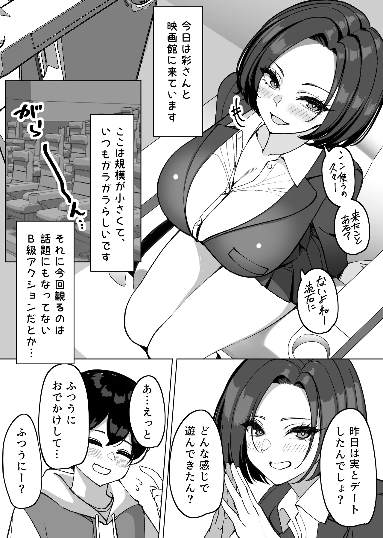 ハーレムのみんなと抜きありデート～彩編～ page 2 full