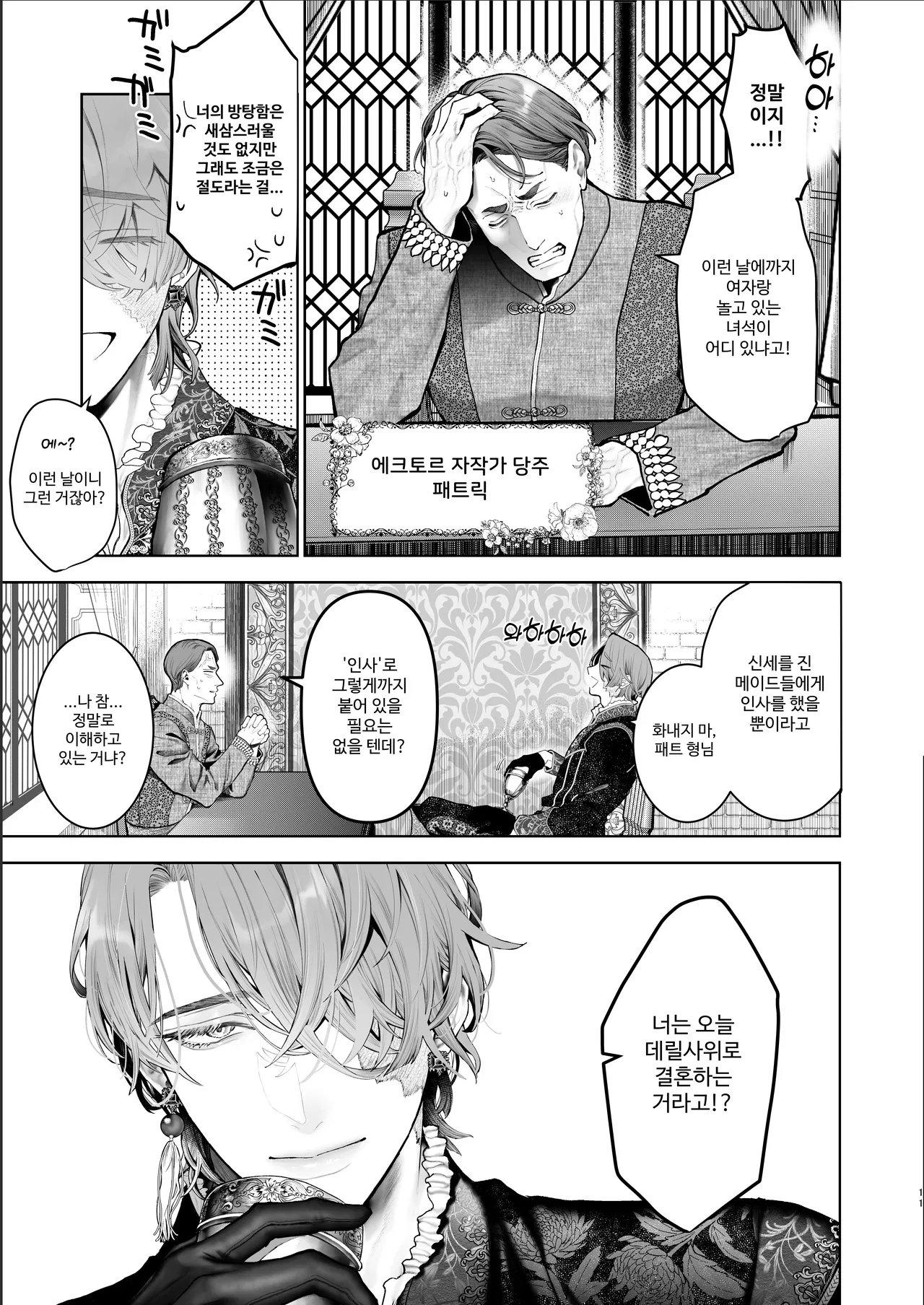Houtou Kizoku wa Moto Outaishihi to no Haramasekon de Isogashii - The Rake and The Once Crowned Princess page 10 full
