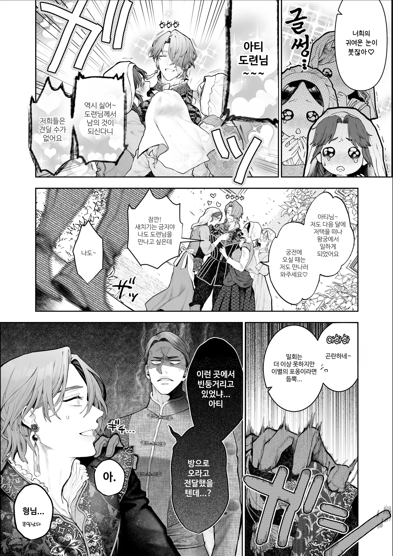 Houtou Kizoku wa Moto Outaishihi to no Haramasekon de Isogashii - The Rake and The Once Crowned Princess page 9 full
