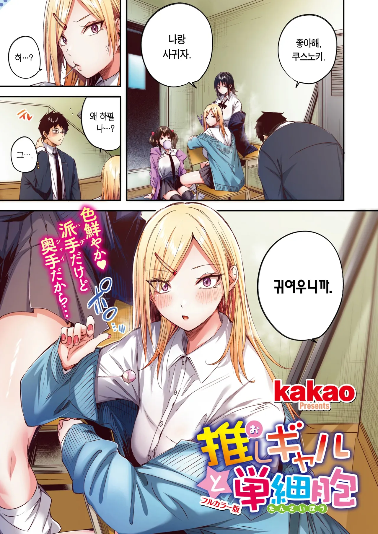 Oshi Gal to Tansaibou page 2 full