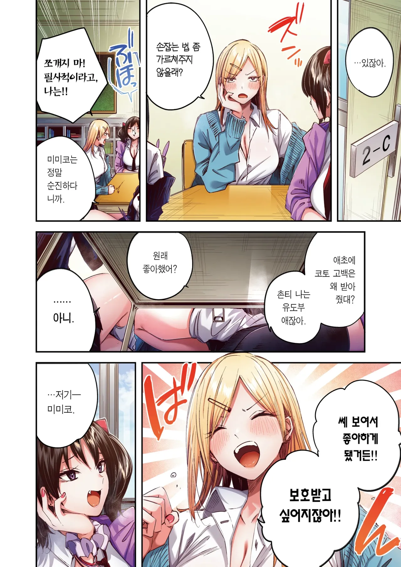 Oshi Gal to Tansaibou page 3 full
