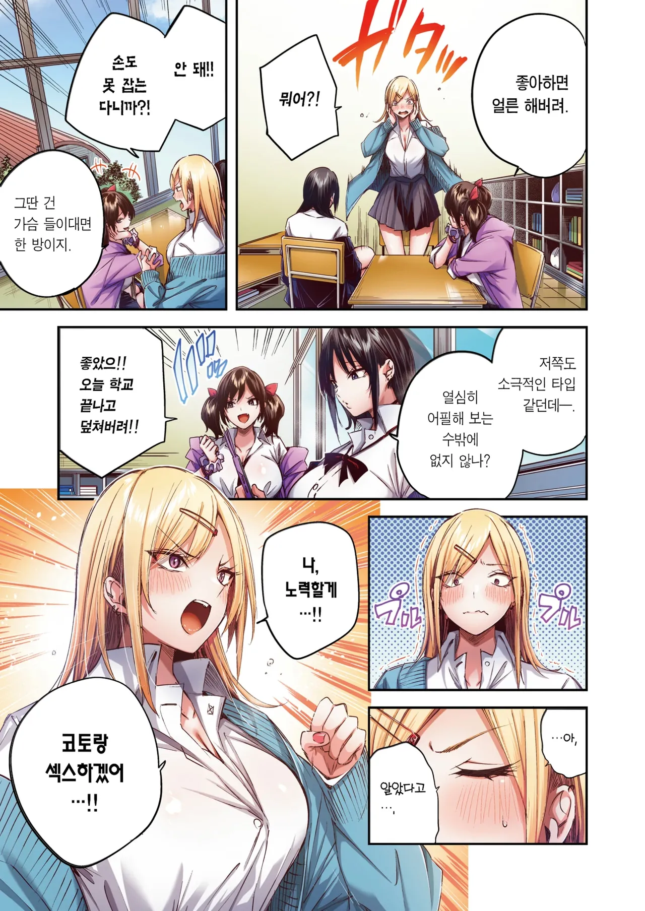 Oshi Gal to Tansaibou page 4 full