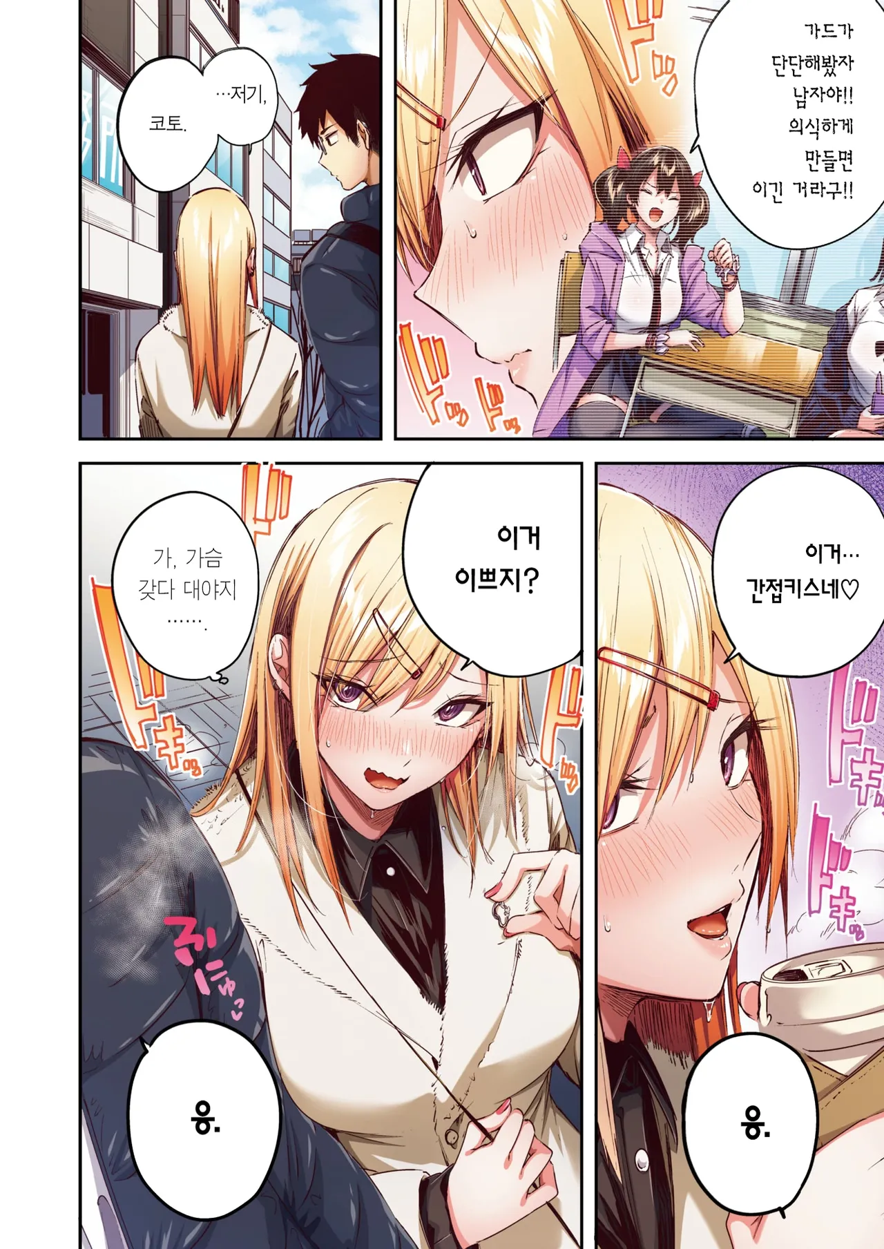 Oshi Gal to Tansaibou page 7 full