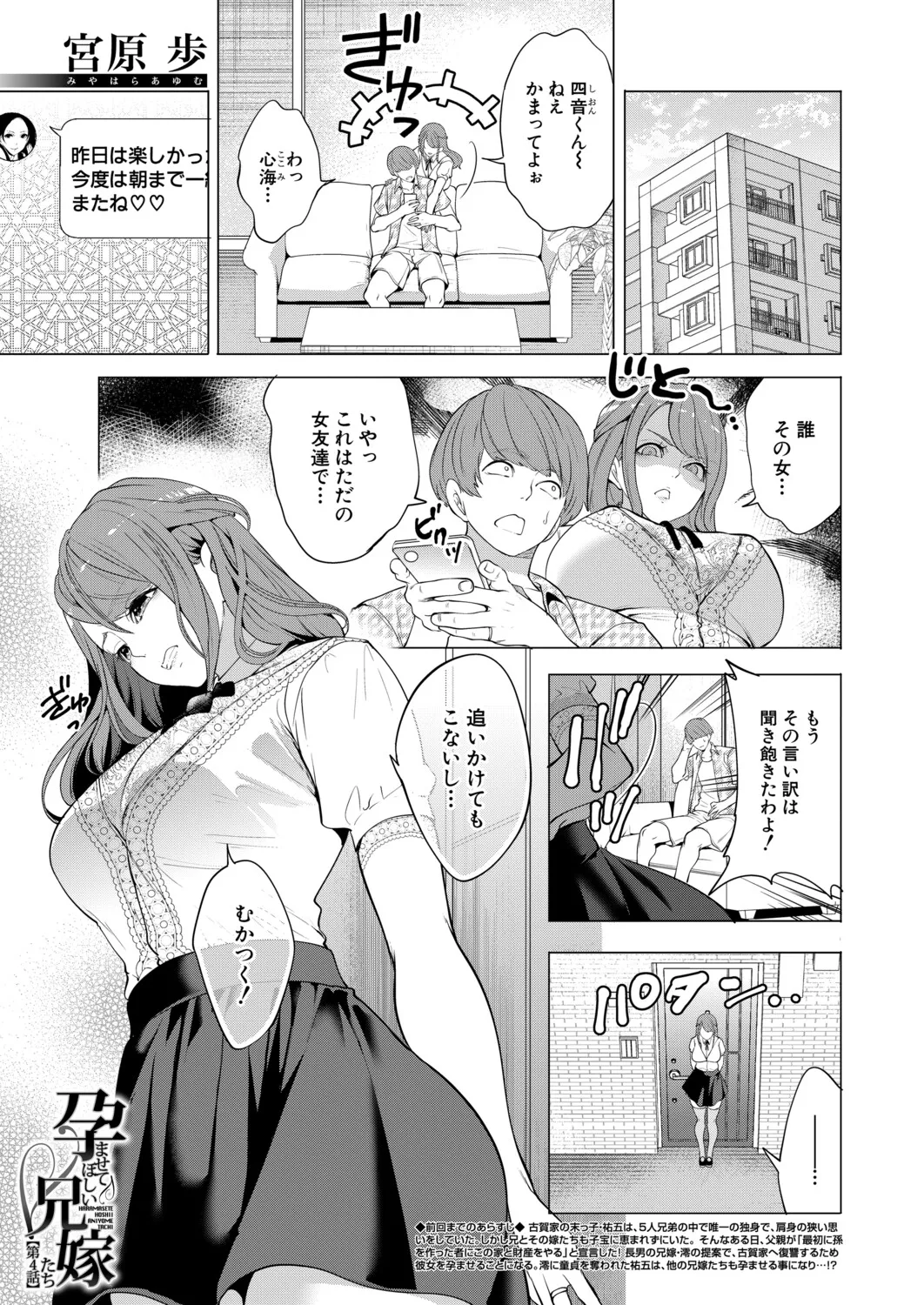 COMIC Mugen Tensei 2026-09 page 2 full