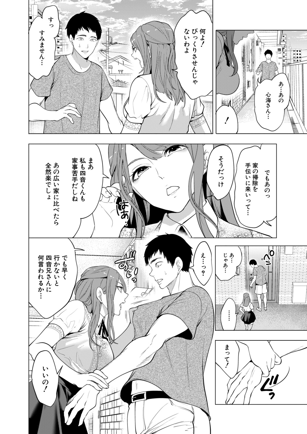 COMIC Mugen Tensei 2026-09 page 3 full