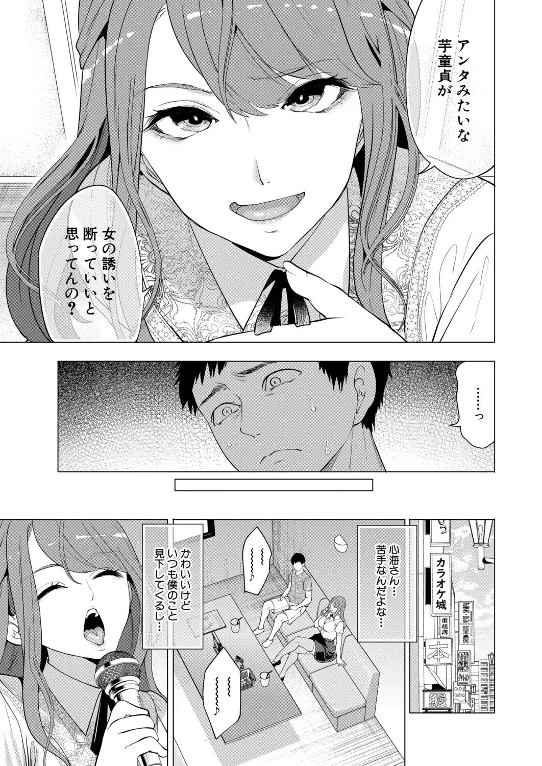 COMIC Mugen Tensei 2026-09 page 4 full