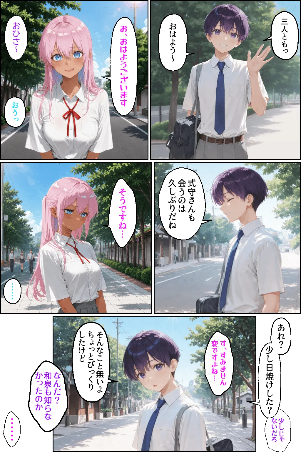 夏休みの日の式守さん page 7 full