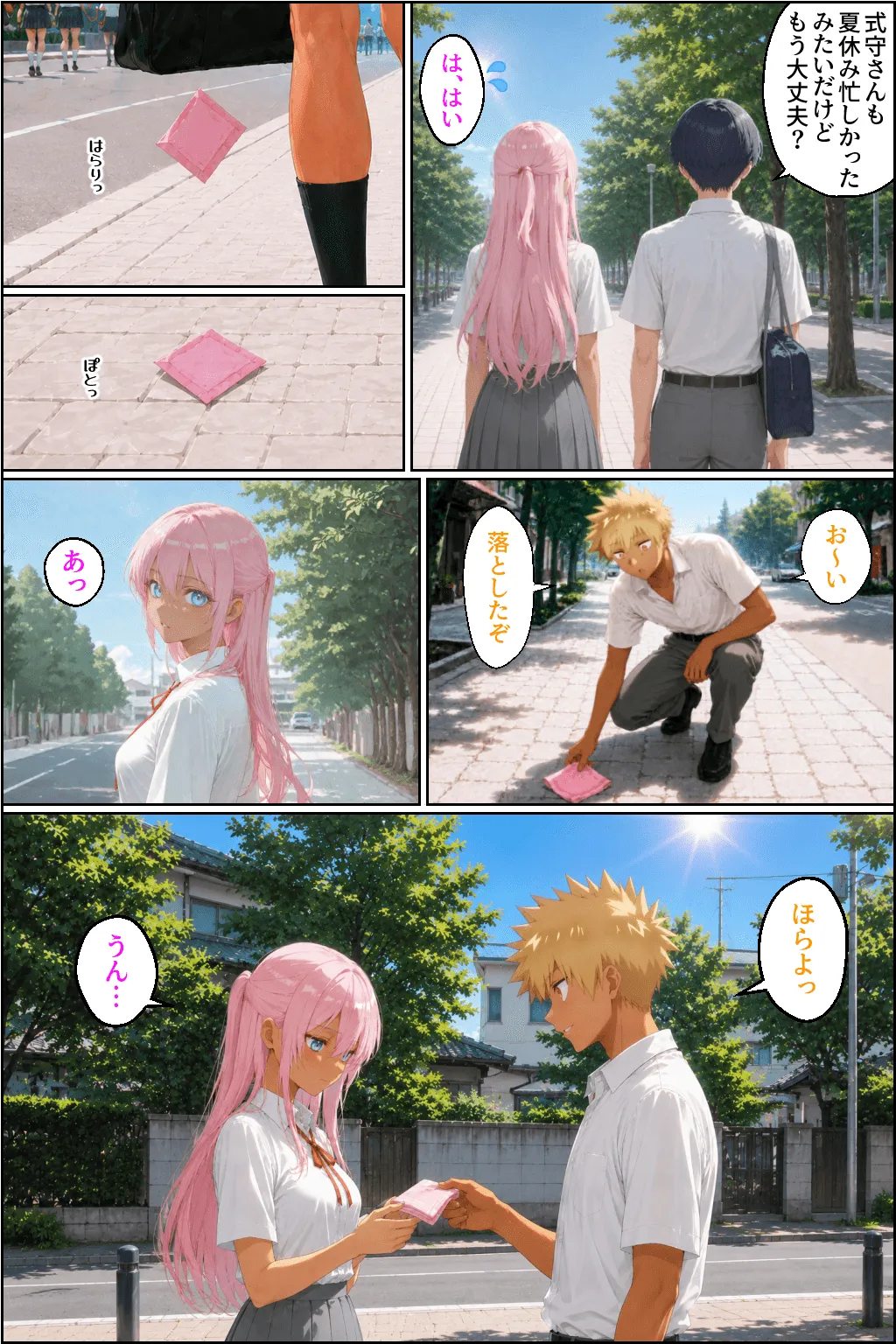 夏休みの日の式守さん page 9 full