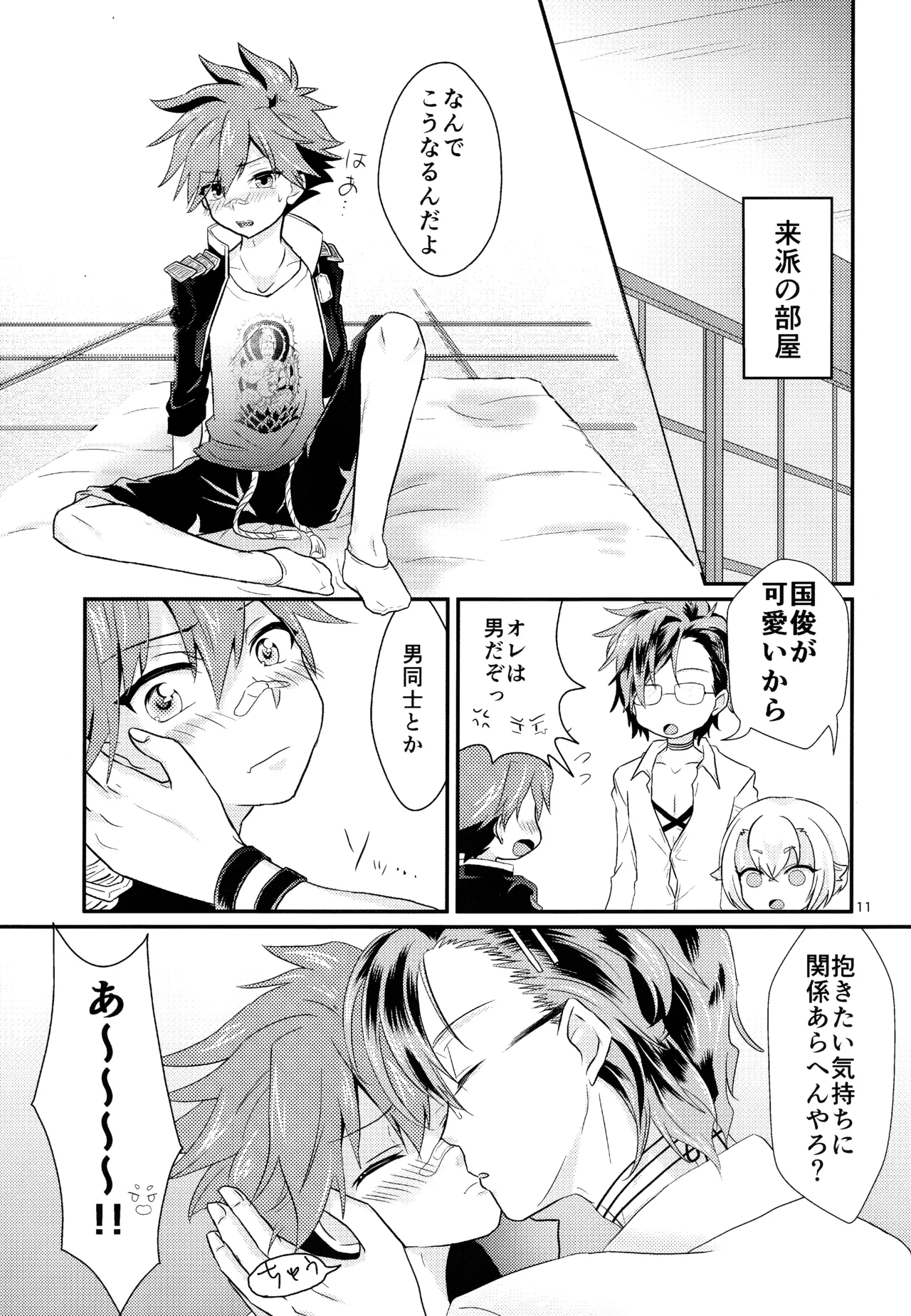 ミックス汁ス page 10 full